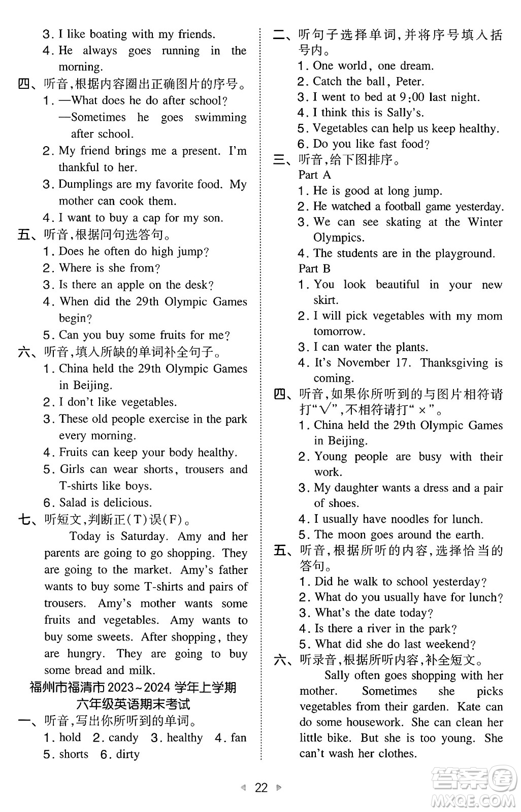 湖南教育出版社2024年秋一本同步訓(xùn)練六年級(jí)英語(yǔ)上冊(cè)閩教版福建專版答案