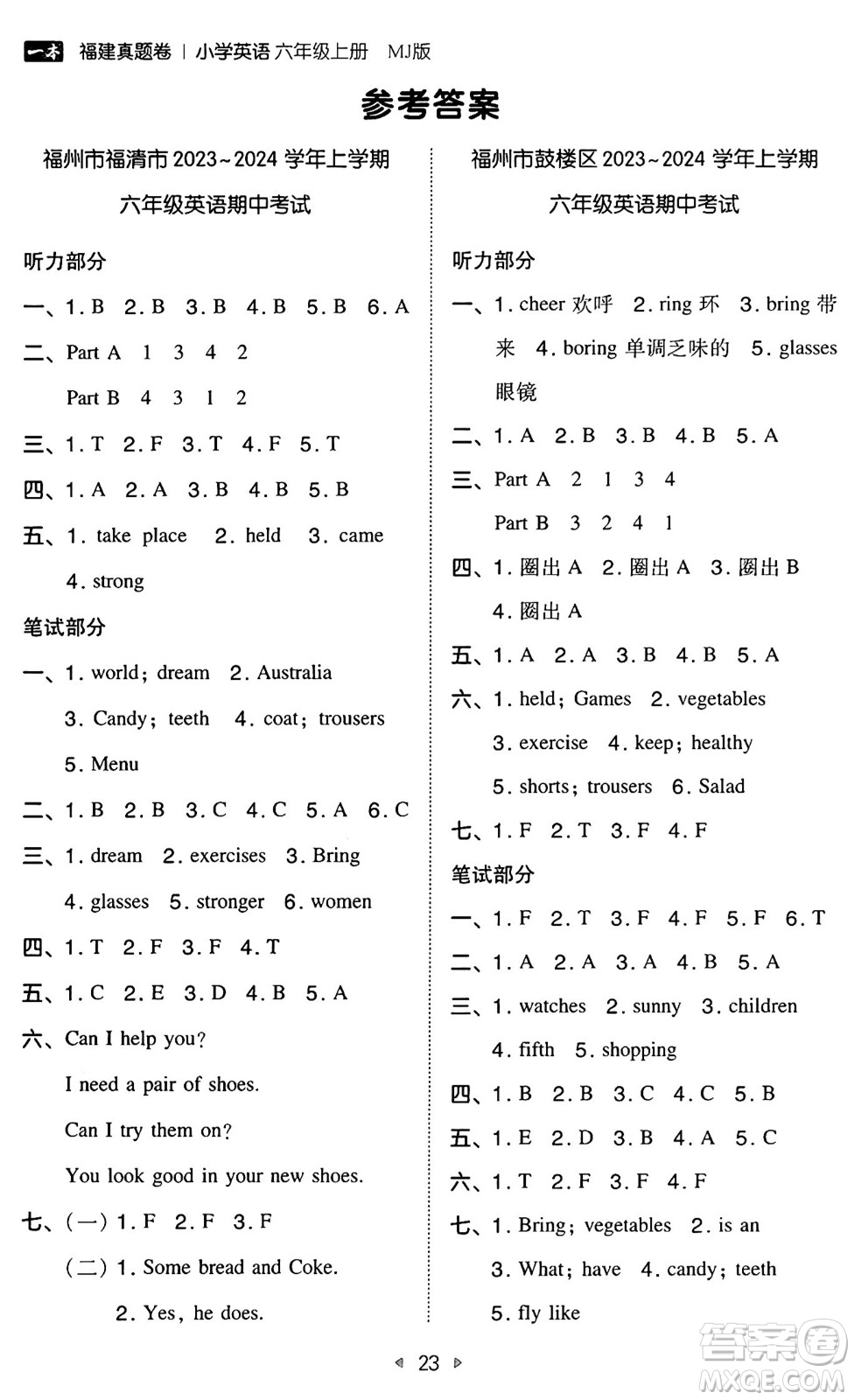 湖南教育出版社2024年秋一本同步訓(xùn)練六年級(jí)英語(yǔ)上冊(cè)閩教版福建專版答案