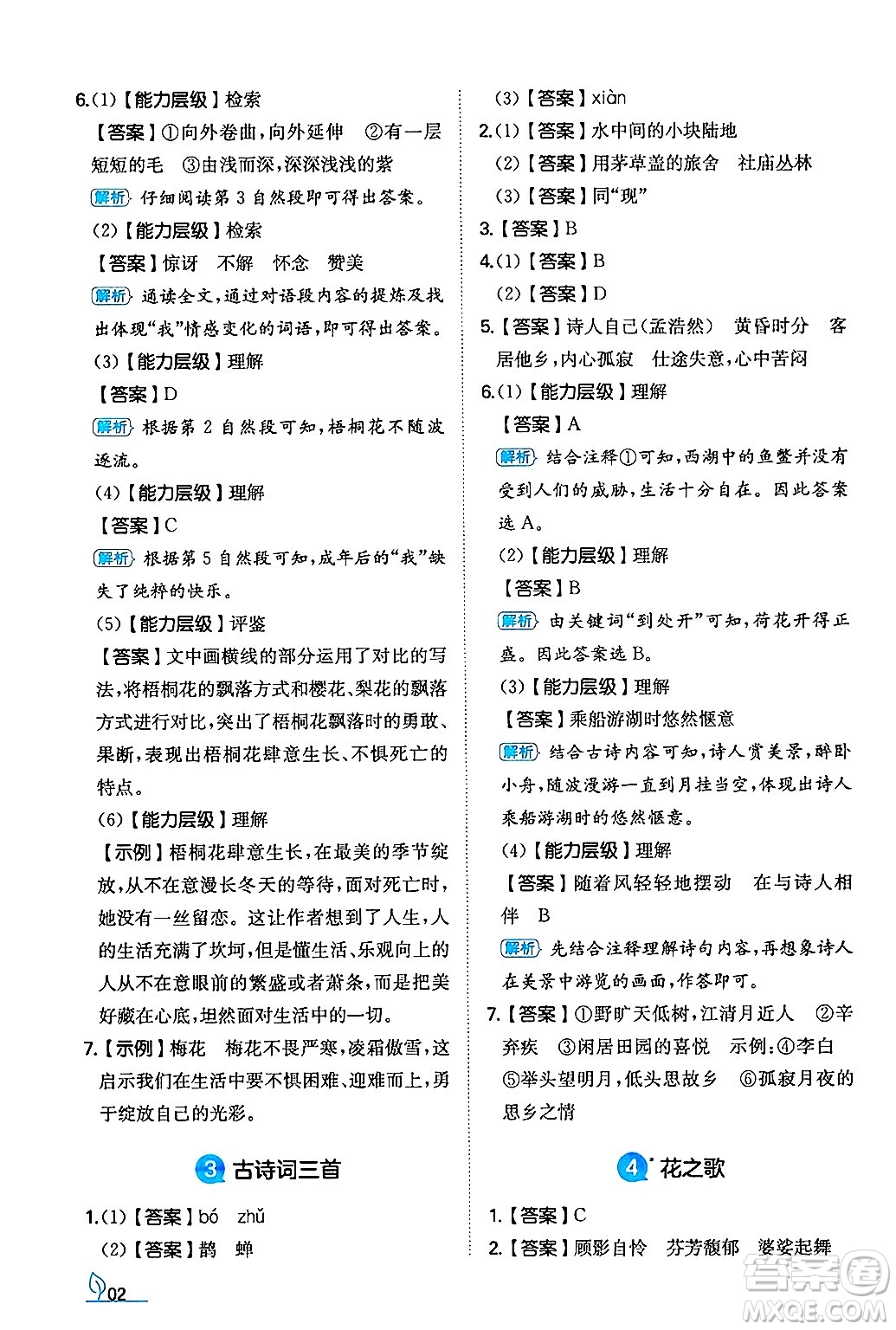 湖南教育出版社2024年秋一本同步訓(xùn)練六年級語文上冊人教版答案