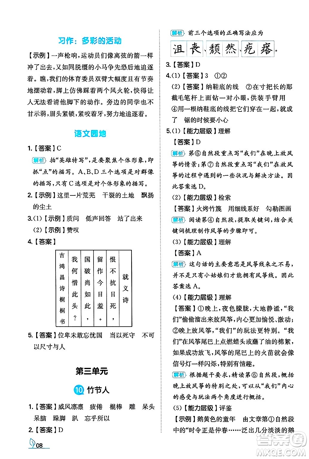 湖南教育出版社2024年秋一本同步訓(xùn)練六年級語文上冊人教版答案