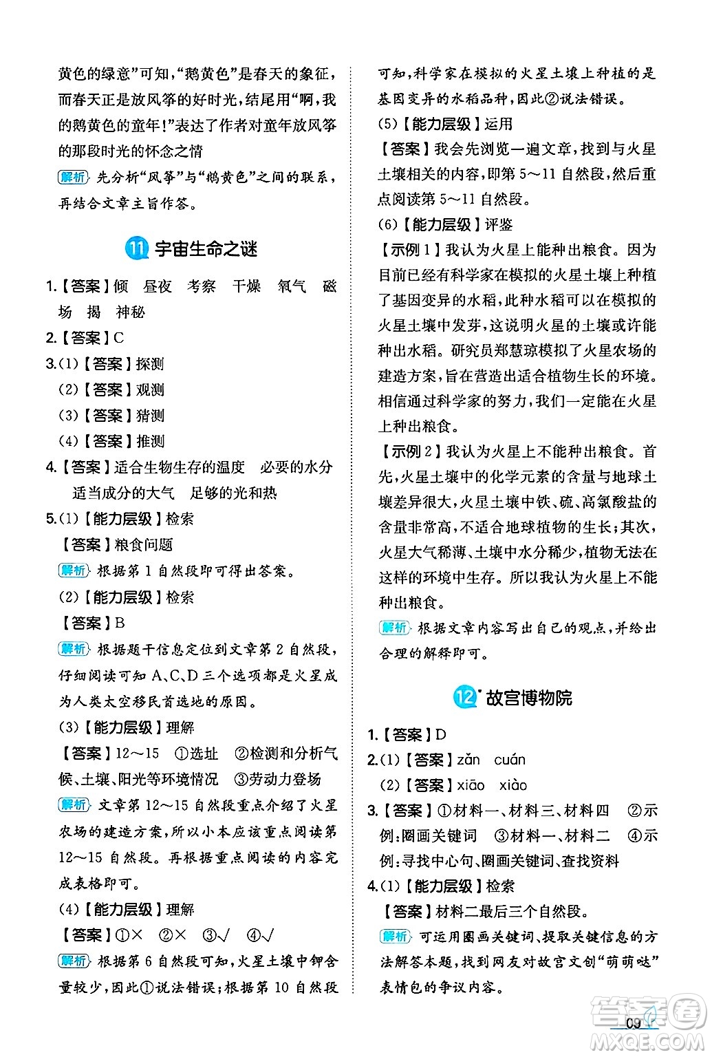 湖南教育出版社2024年秋一本同步訓(xùn)練六年級語文上冊人教版答案