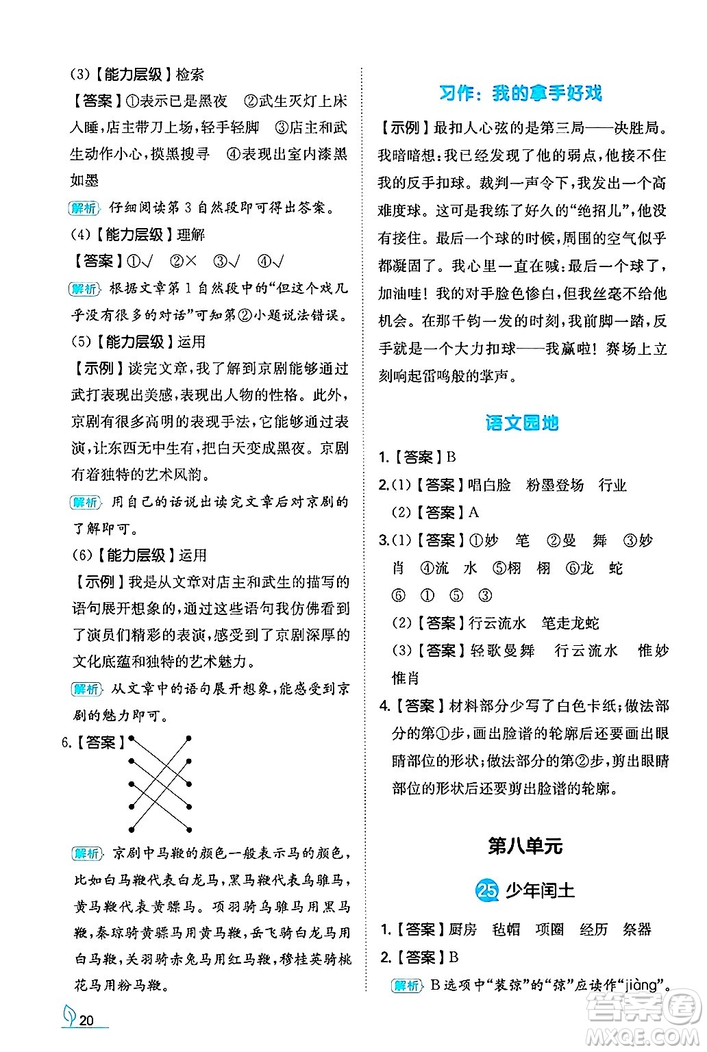 湖南教育出版社2024年秋一本同步訓(xùn)練六年級語文上冊人教版答案