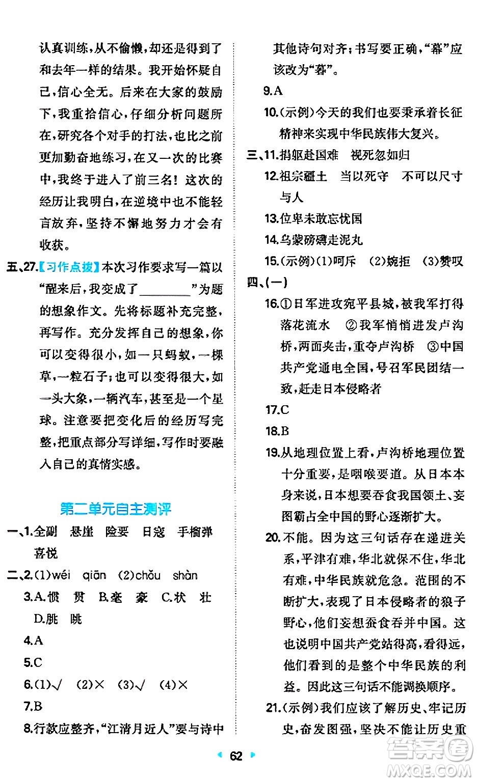 湖南教育出版社2024年秋一本同步訓(xùn)練六年級語文上冊人教版答案