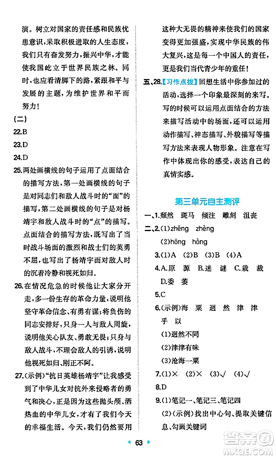 湖南教育出版社2024年秋一本同步訓(xùn)練六年級語文上冊人教版答案