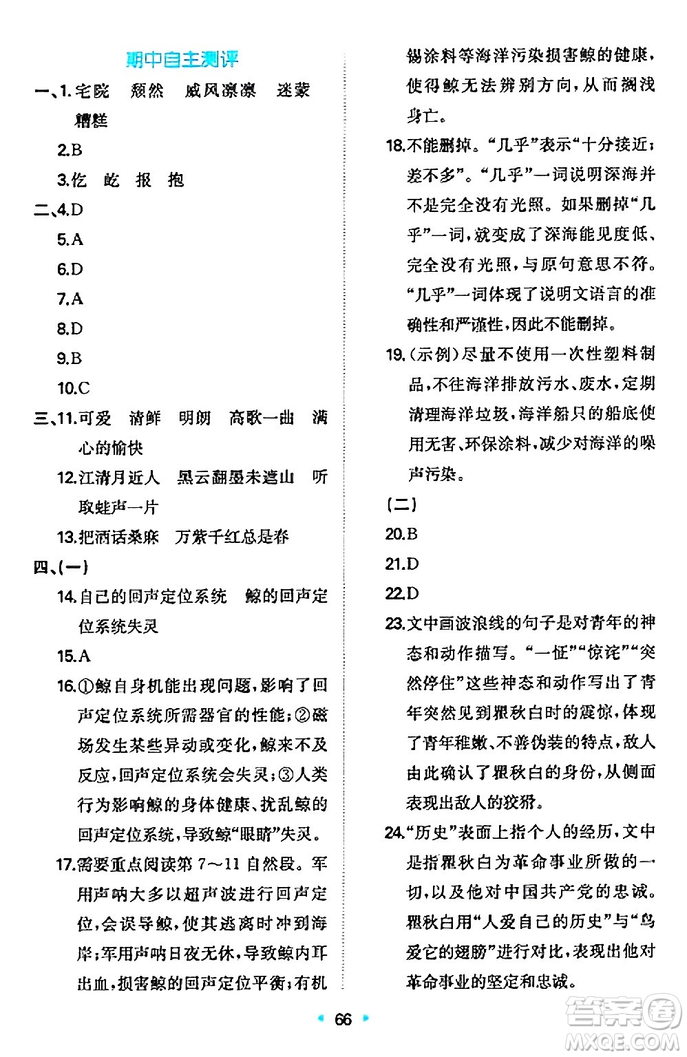 湖南教育出版社2024年秋一本同步訓(xùn)練六年級語文上冊人教版答案