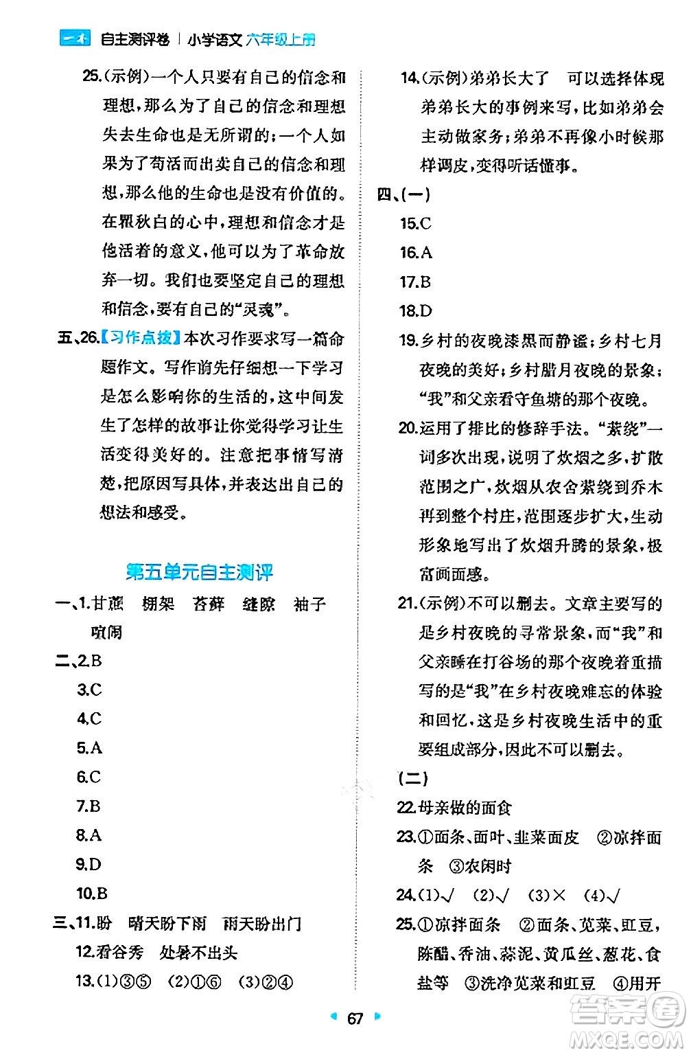 湖南教育出版社2024年秋一本同步訓(xùn)練六年級語文上冊人教版答案