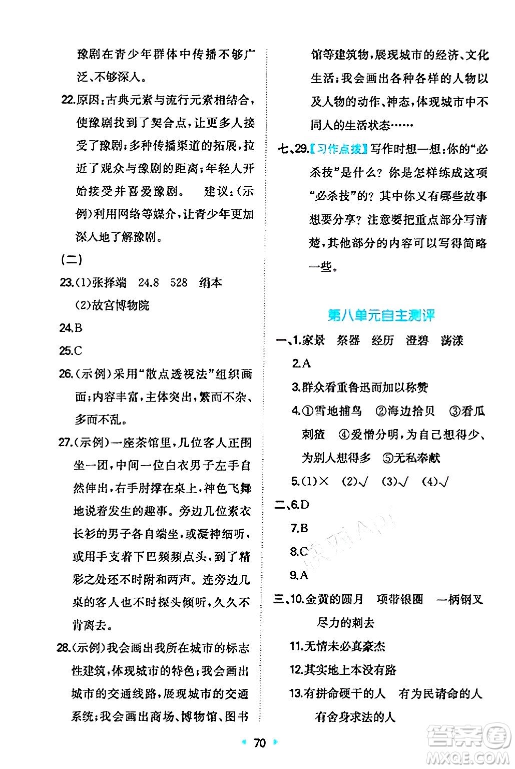 湖南教育出版社2024年秋一本同步訓(xùn)練六年級語文上冊人教版答案