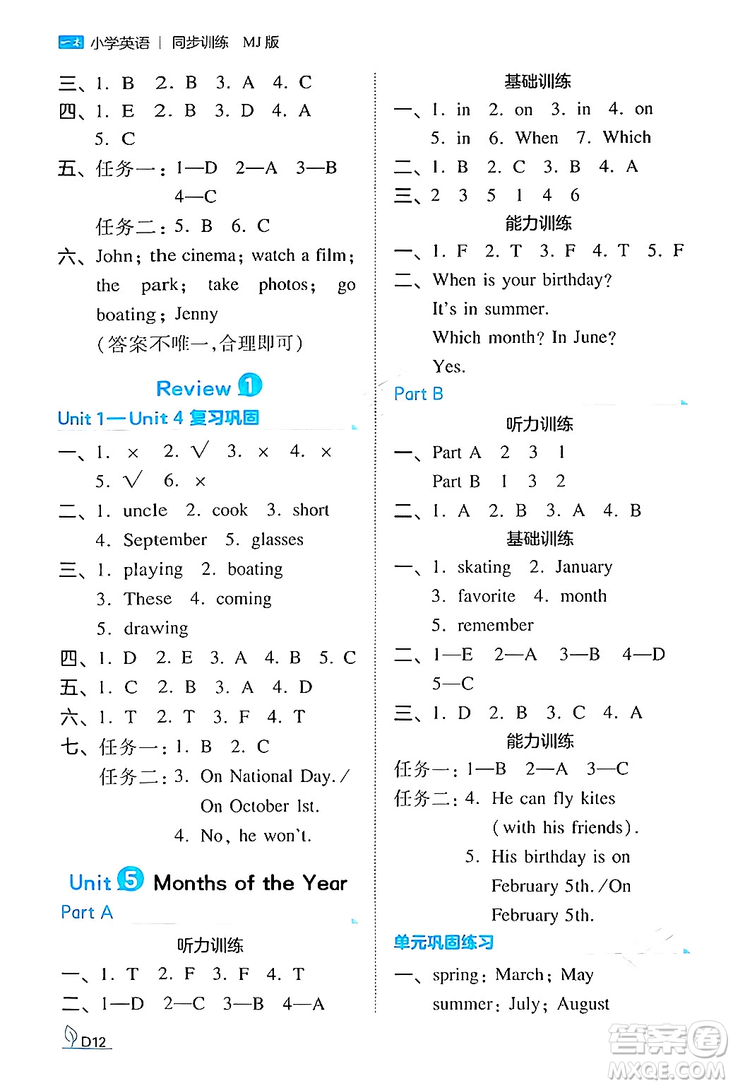 湖南教育出版社2024年秋一本同步訓練五年級英語上冊閩教版福建專版答案