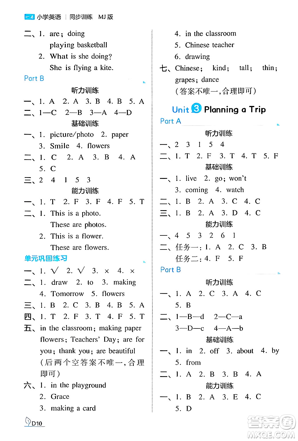 湖南教育出版社2024年秋一本同步訓練五年級英語上冊閩教版福建專版答案