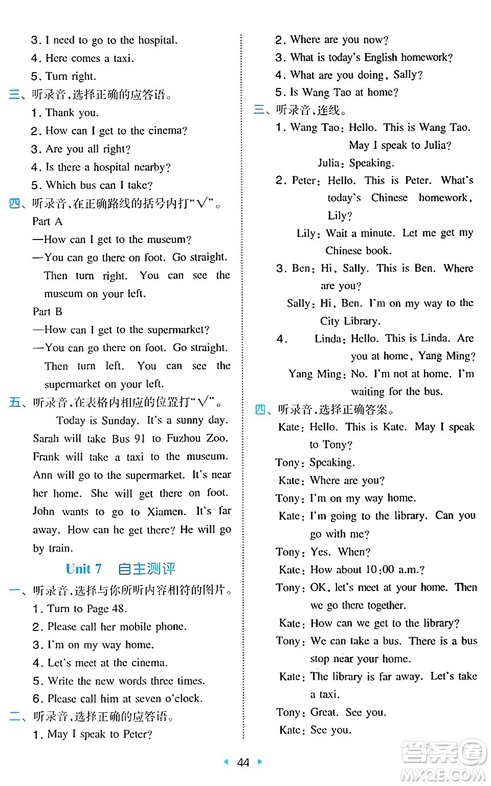 湖南教育出版社2024年秋一本同步訓練五年級英語上冊閩教版福建專版答案