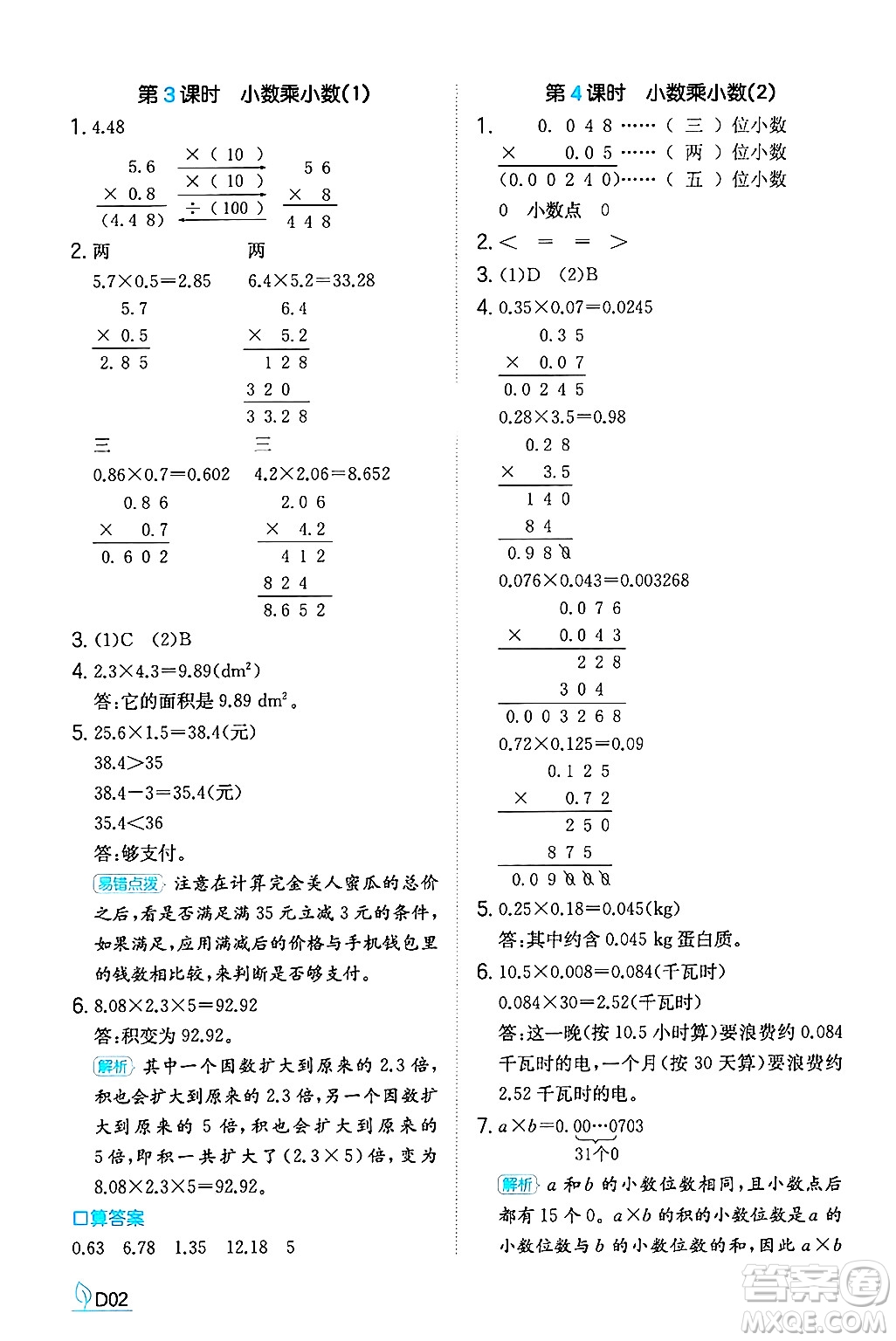 湖南教育出版社2024年秋一本同步訓(xùn)練五年級(jí)數(shù)學(xué)上冊(cè)人教版福建專版答案