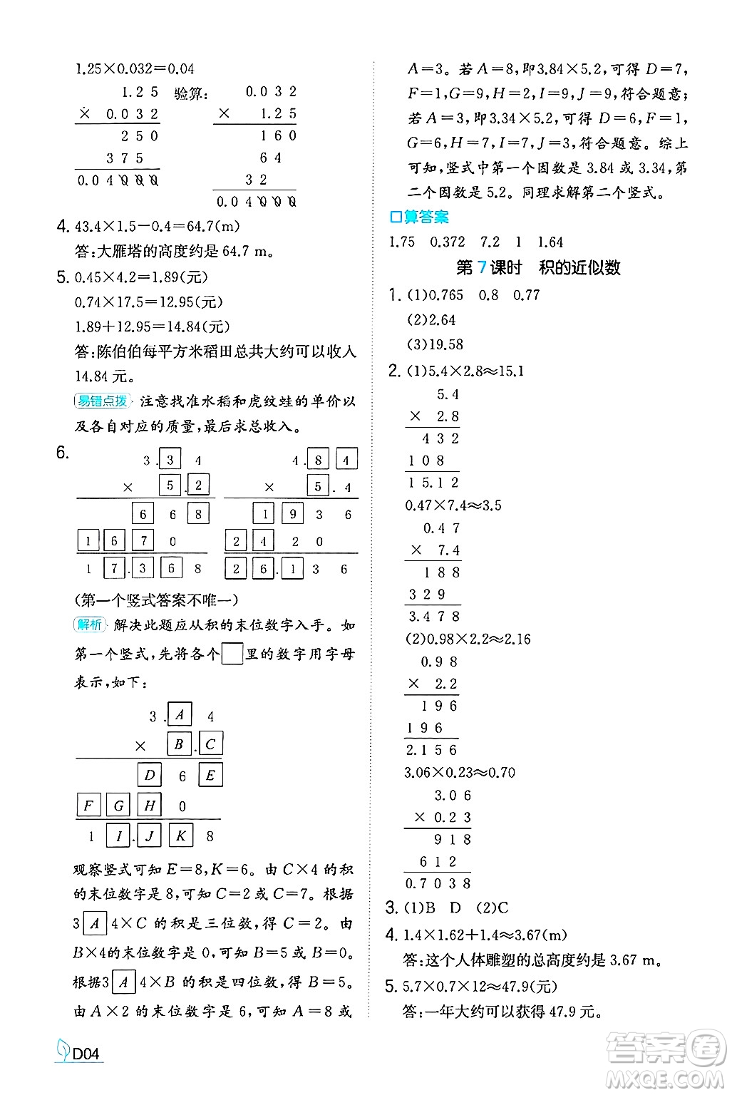 湖南教育出版社2024年秋一本同步訓(xùn)練五年級(jí)數(shù)學(xué)上冊(cè)人教版福建專版答案