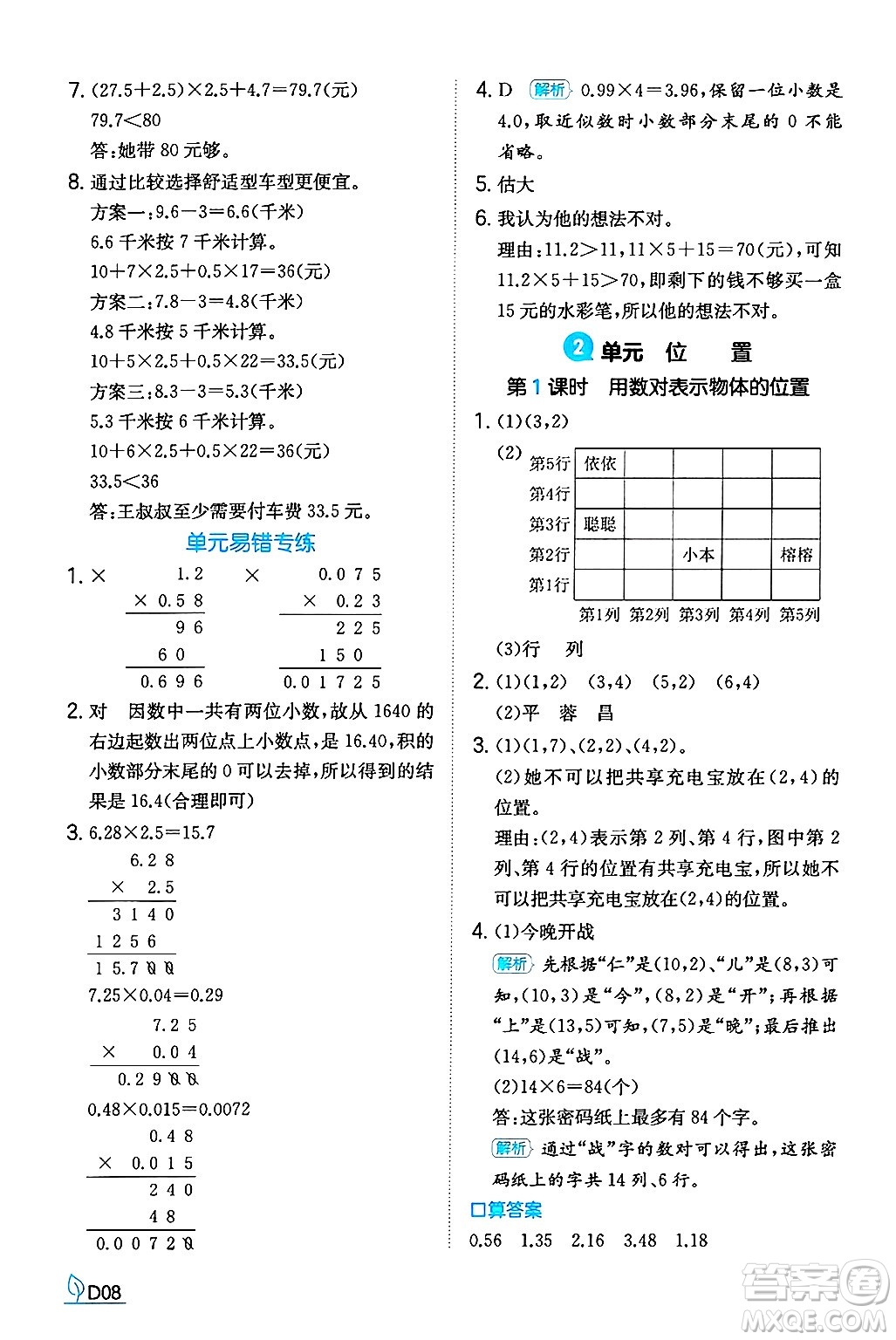 湖南教育出版社2024年秋一本同步訓(xùn)練五年級(jí)數(shù)學(xué)上冊(cè)人教版福建專版答案