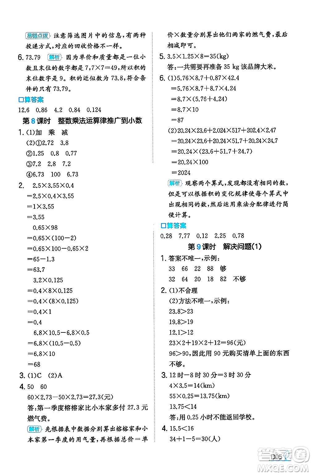 湖南教育出版社2024年秋一本同步訓(xùn)練五年級(jí)數(shù)學(xué)上冊(cè)人教版福建專版答案