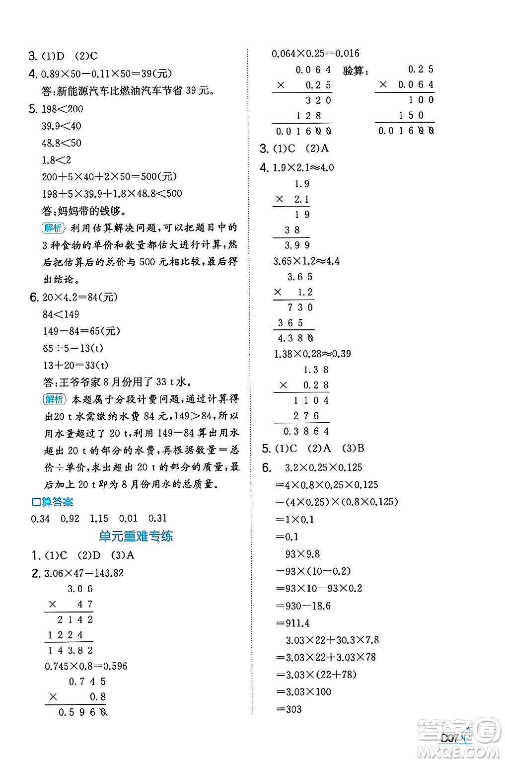 湖南教育出版社2024年秋一本同步訓(xùn)練五年級(jí)數(shù)學(xué)上冊(cè)人教版福建專版答案