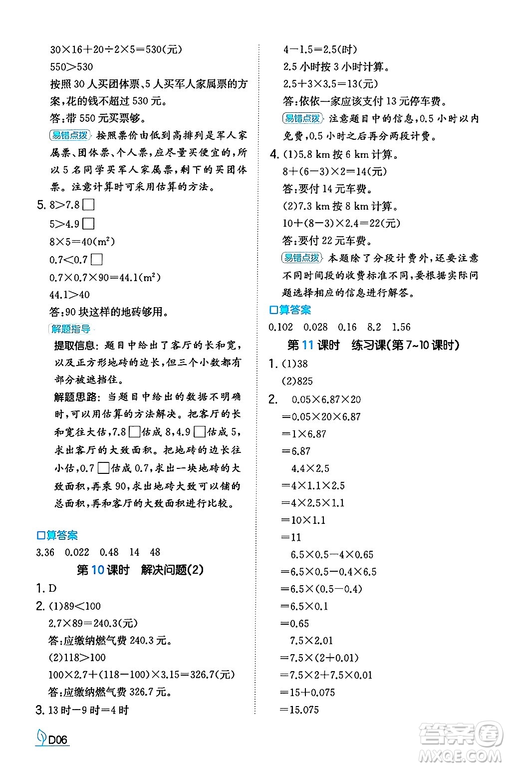 湖南教育出版社2024年秋一本同步訓(xùn)練五年級(jí)數(shù)學(xué)上冊(cè)人教版福建專版答案