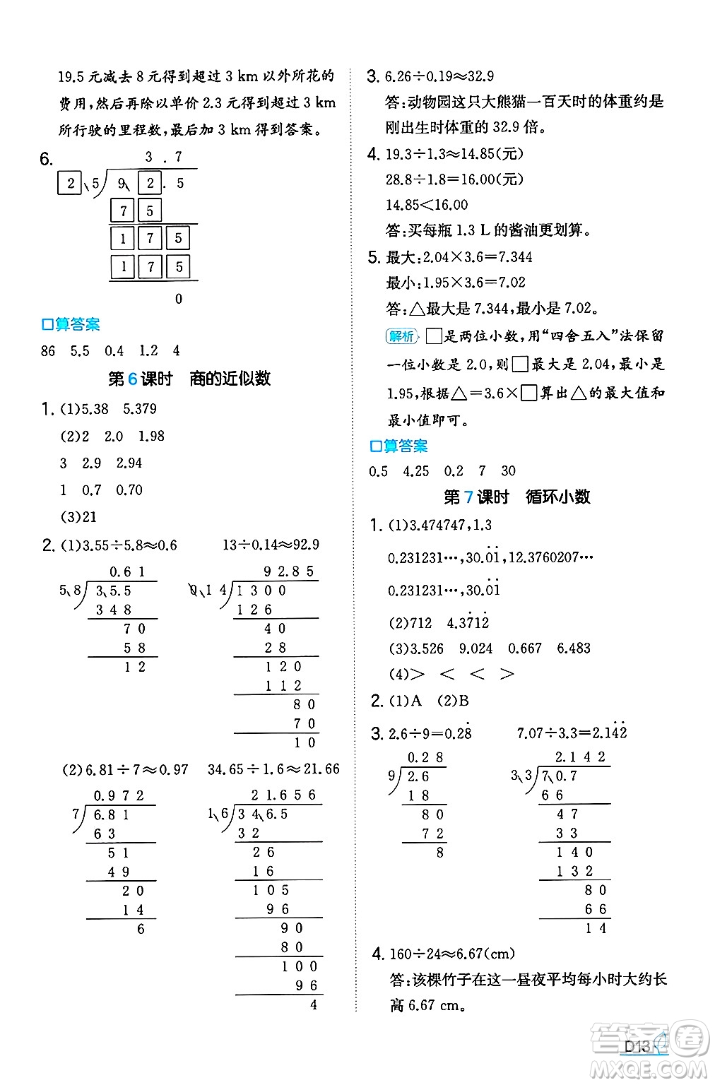 湖南教育出版社2024年秋一本同步訓(xùn)練五年級(jí)數(shù)學(xué)上冊(cè)人教版福建專版答案