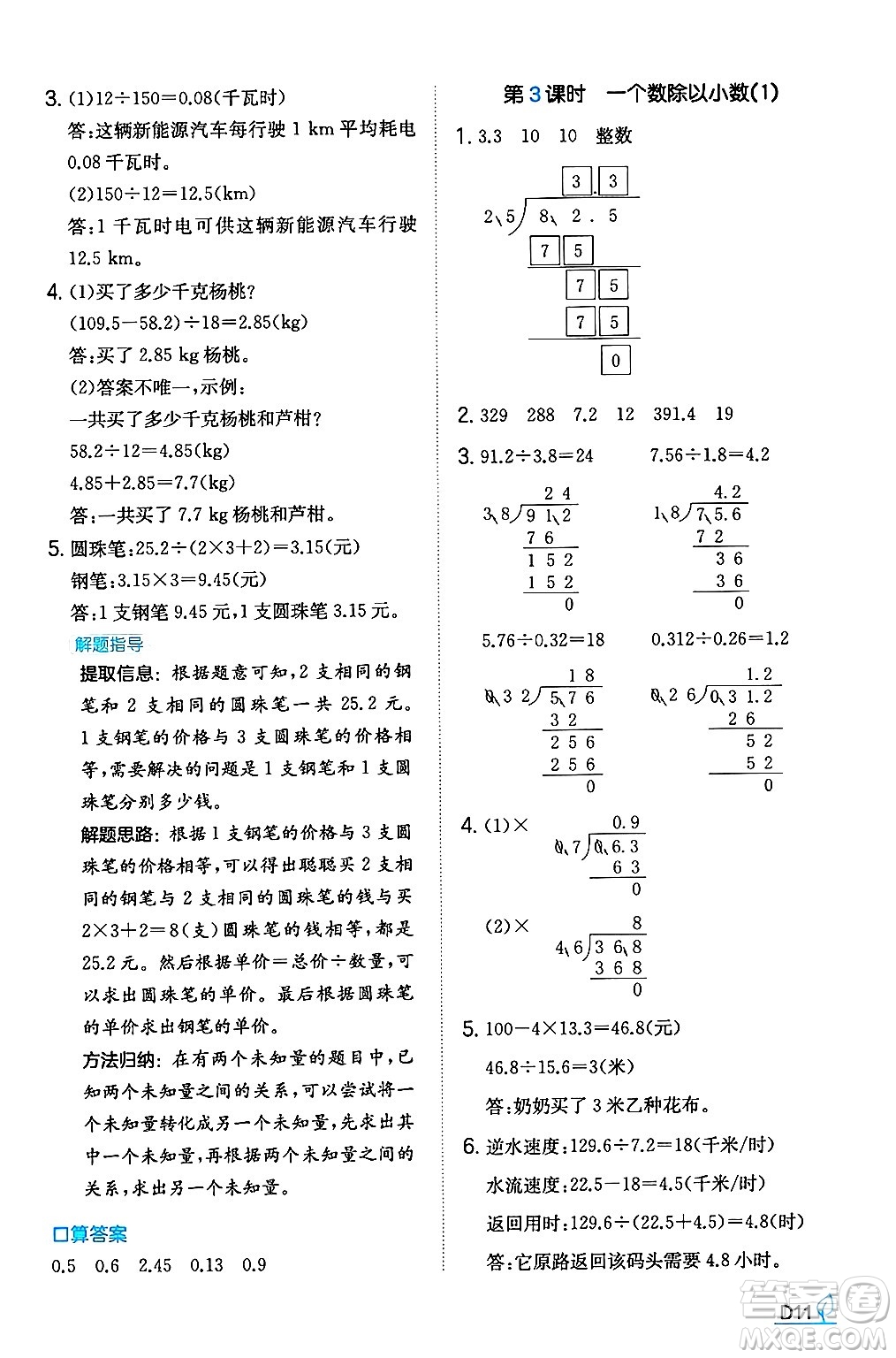 湖南教育出版社2024年秋一本同步訓(xùn)練五年級(jí)數(shù)學(xué)上冊(cè)人教版福建專版答案