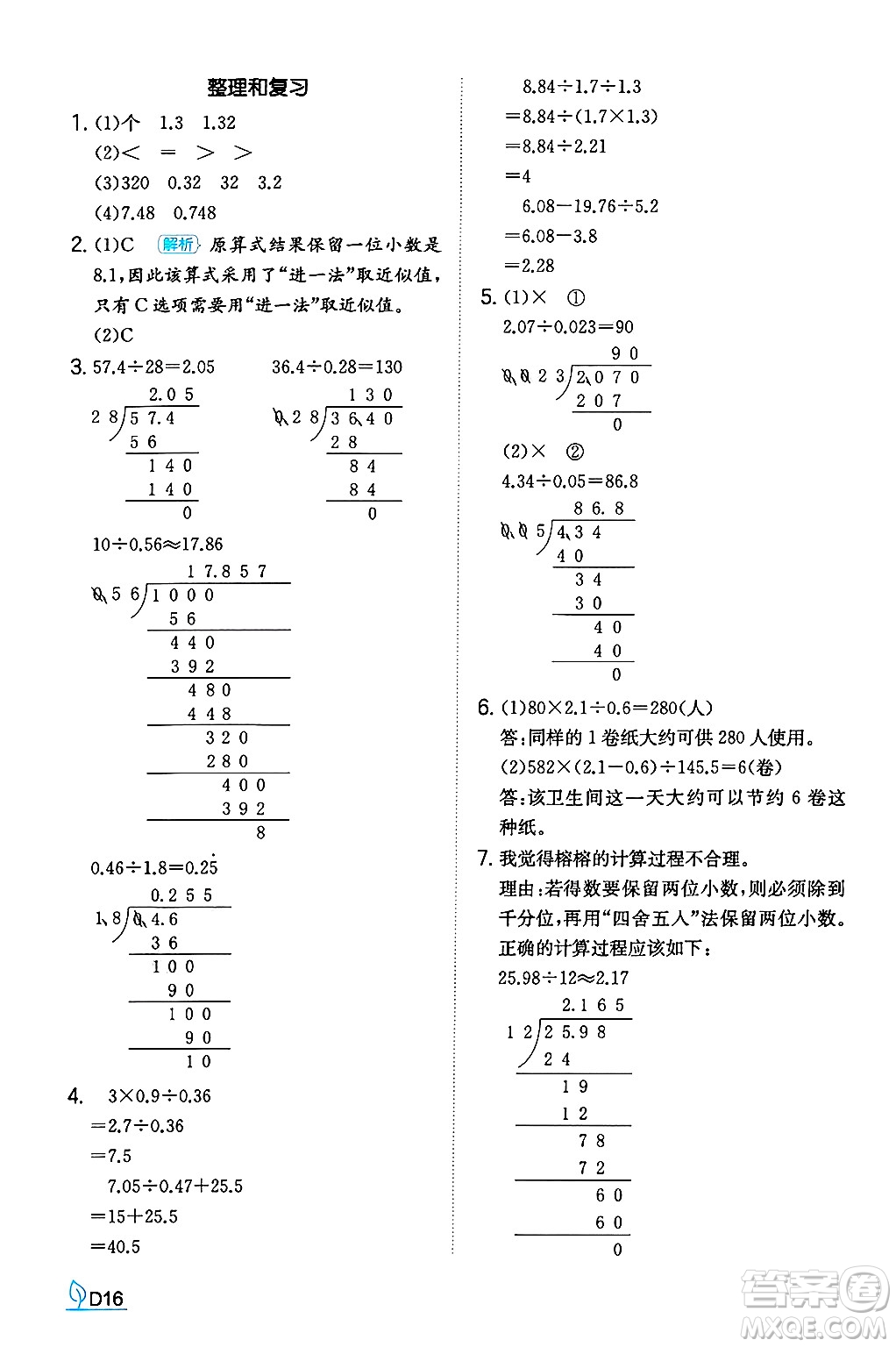 湖南教育出版社2024年秋一本同步訓(xùn)練五年級(jí)數(shù)學(xué)上冊(cè)人教版福建專版答案