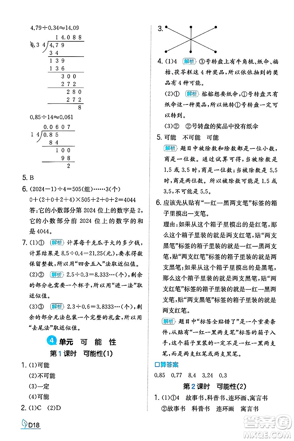 湖南教育出版社2024年秋一本同步訓(xùn)練五年級(jí)數(shù)學(xué)上冊(cè)人教版福建專版答案