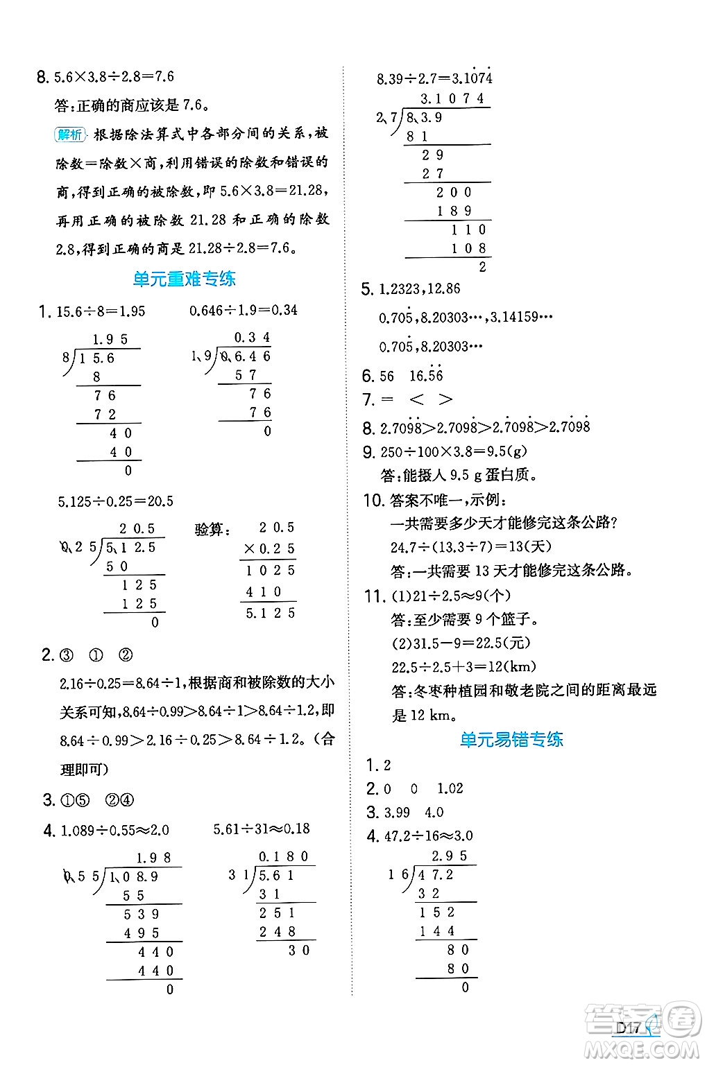 湖南教育出版社2024年秋一本同步訓(xùn)練五年級(jí)數(shù)學(xué)上冊(cè)人教版福建專版答案