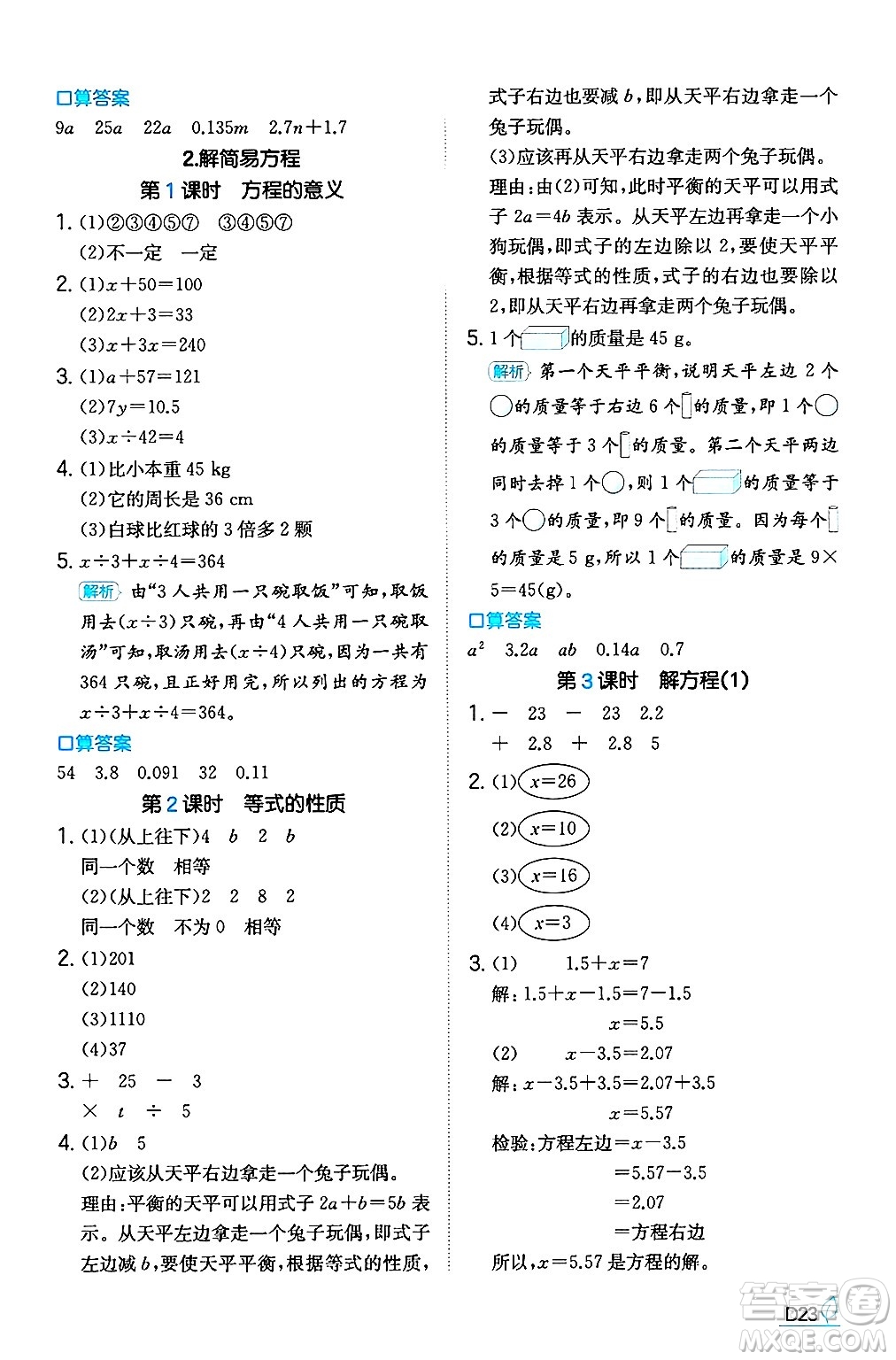 湖南教育出版社2024年秋一本同步訓(xùn)練五年級(jí)數(shù)學(xué)上冊(cè)人教版福建專版答案