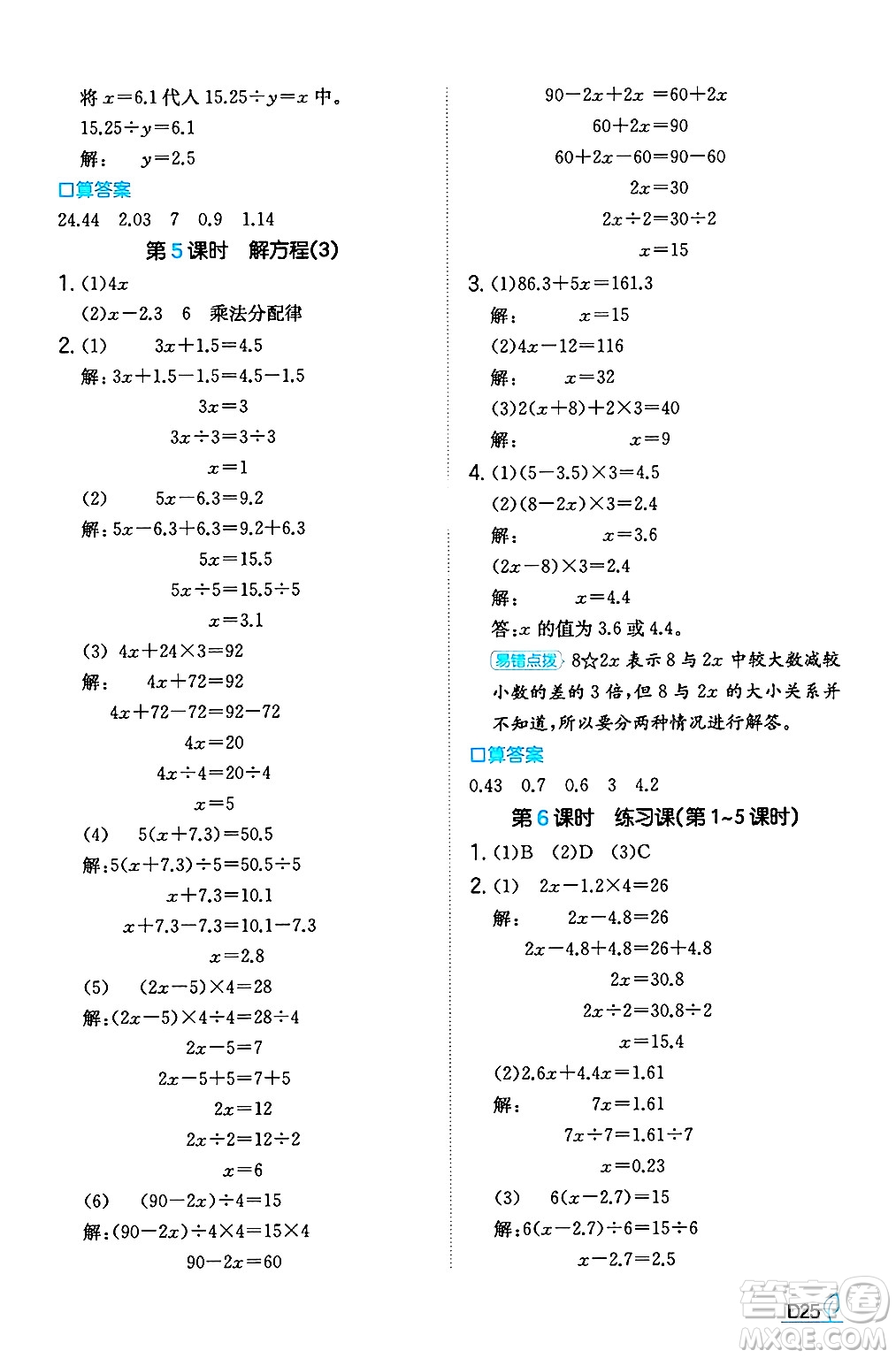 湖南教育出版社2024年秋一本同步訓(xùn)練五年級(jí)數(shù)學(xué)上冊(cè)人教版福建專版答案