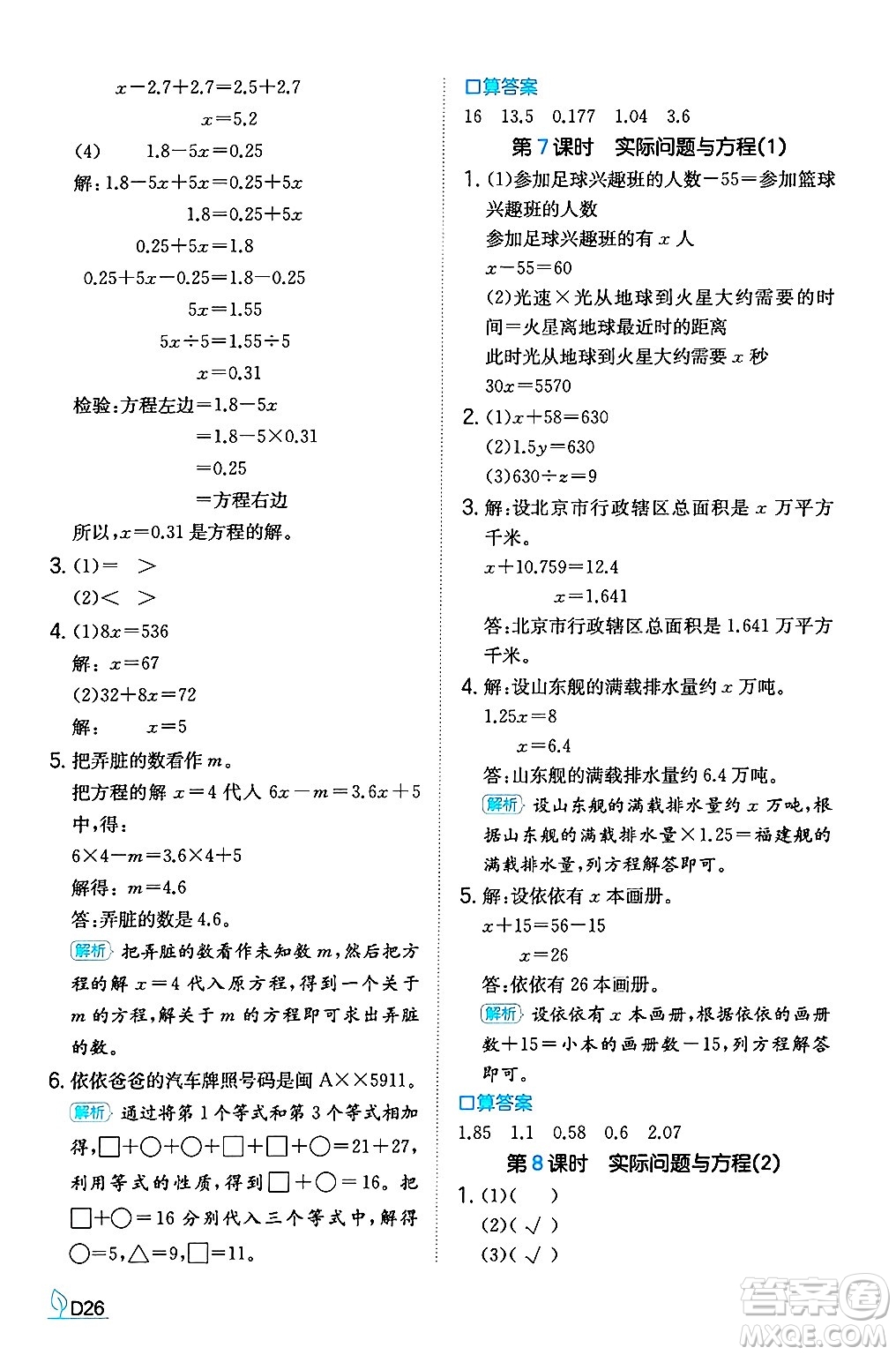 湖南教育出版社2024年秋一本同步訓(xùn)練五年級(jí)數(shù)學(xué)上冊(cè)人教版福建專版答案