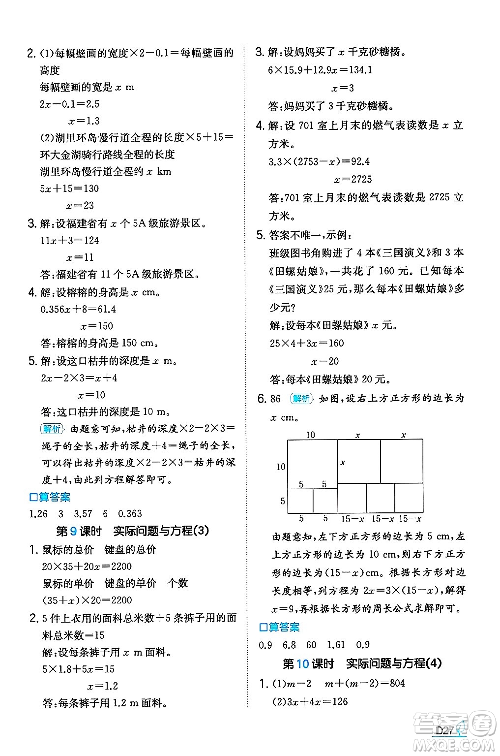 湖南教育出版社2024年秋一本同步訓(xùn)練五年級(jí)數(shù)學(xué)上冊(cè)人教版福建專版答案