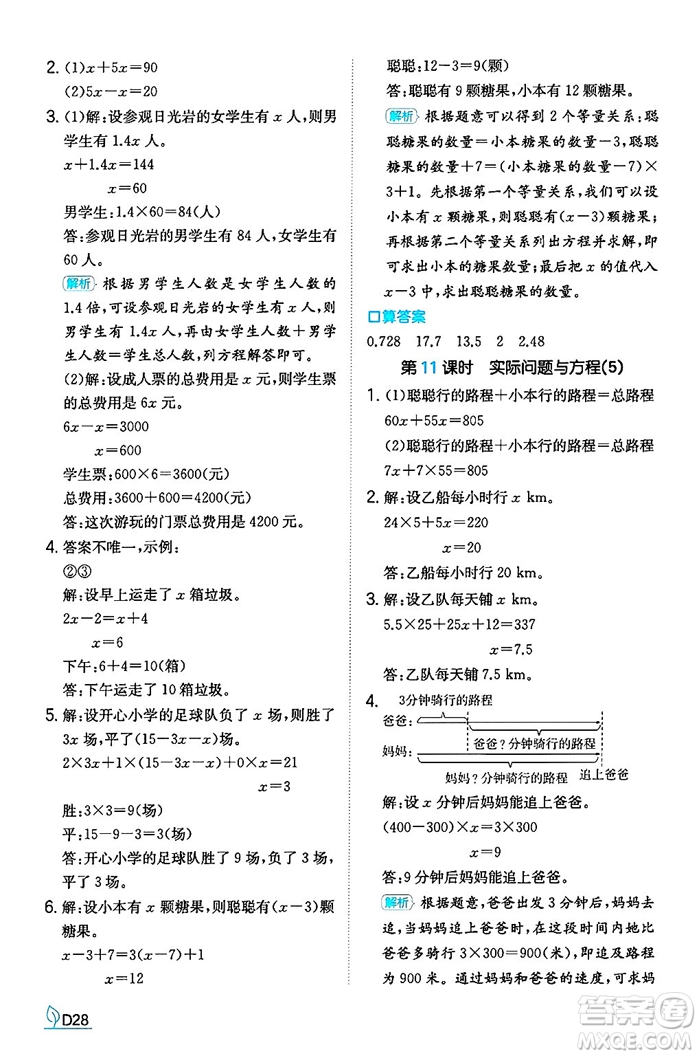 湖南教育出版社2024年秋一本同步訓(xùn)練五年級(jí)數(shù)學(xué)上冊(cè)人教版福建專版答案