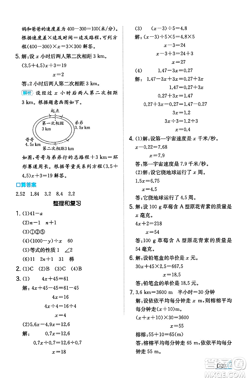 湖南教育出版社2024年秋一本同步訓(xùn)練五年級(jí)數(shù)學(xué)上冊(cè)人教版福建專版答案