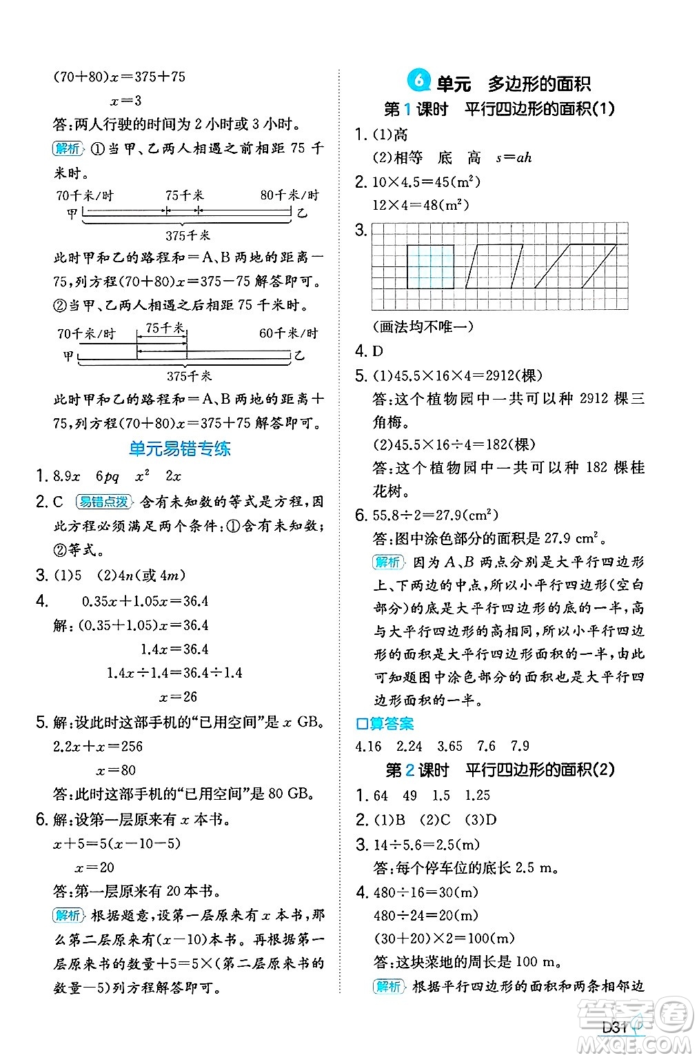 湖南教育出版社2024年秋一本同步訓(xùn)練五年級(jí)數(shù)學(xué)上冊(cè)人教版福建專版答案