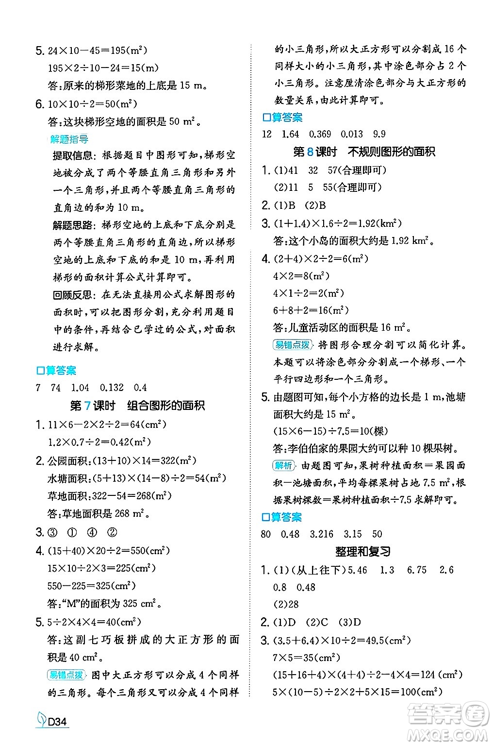 湖南教育出版社2024年秋一本同步訓(xùn)練五年級(jí)數(shù)學(xué)上冊(cè)人教版福建專版答案