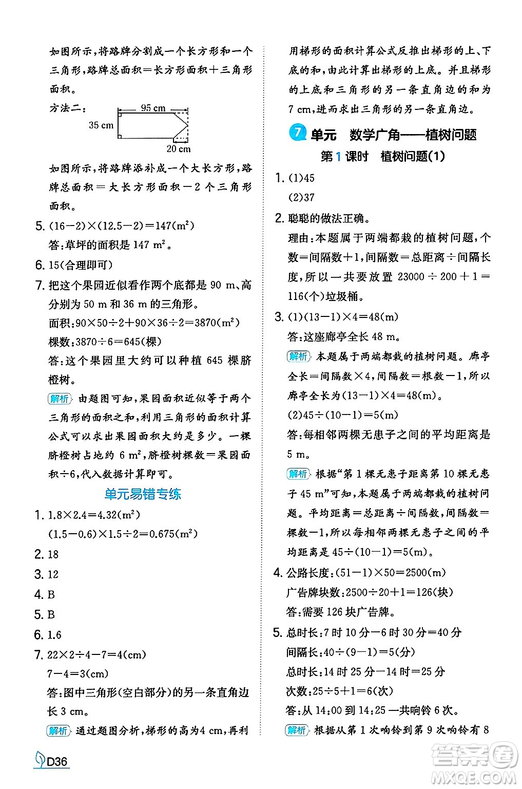 湖南教育出版社2024年秋一本同步訓(xùn)練五年級(jí)數(shù)學(xué)上冊(cè)人教版福建專版答案