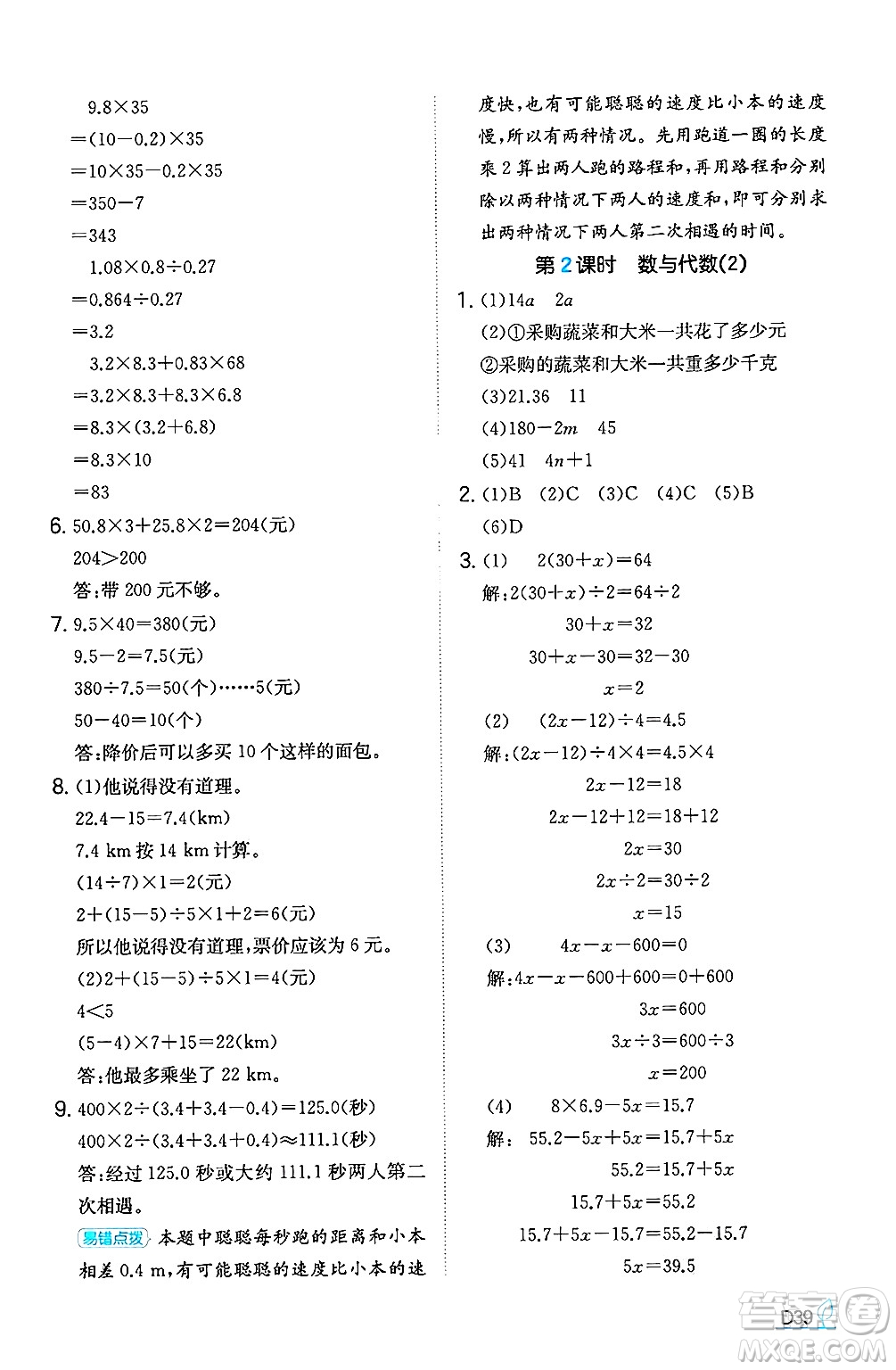 湖南教育出版社2024年秋一本同步訓(xùn)練五年級(jí)數(shù)學(xué)上冊(cè)人教版福建專版答案