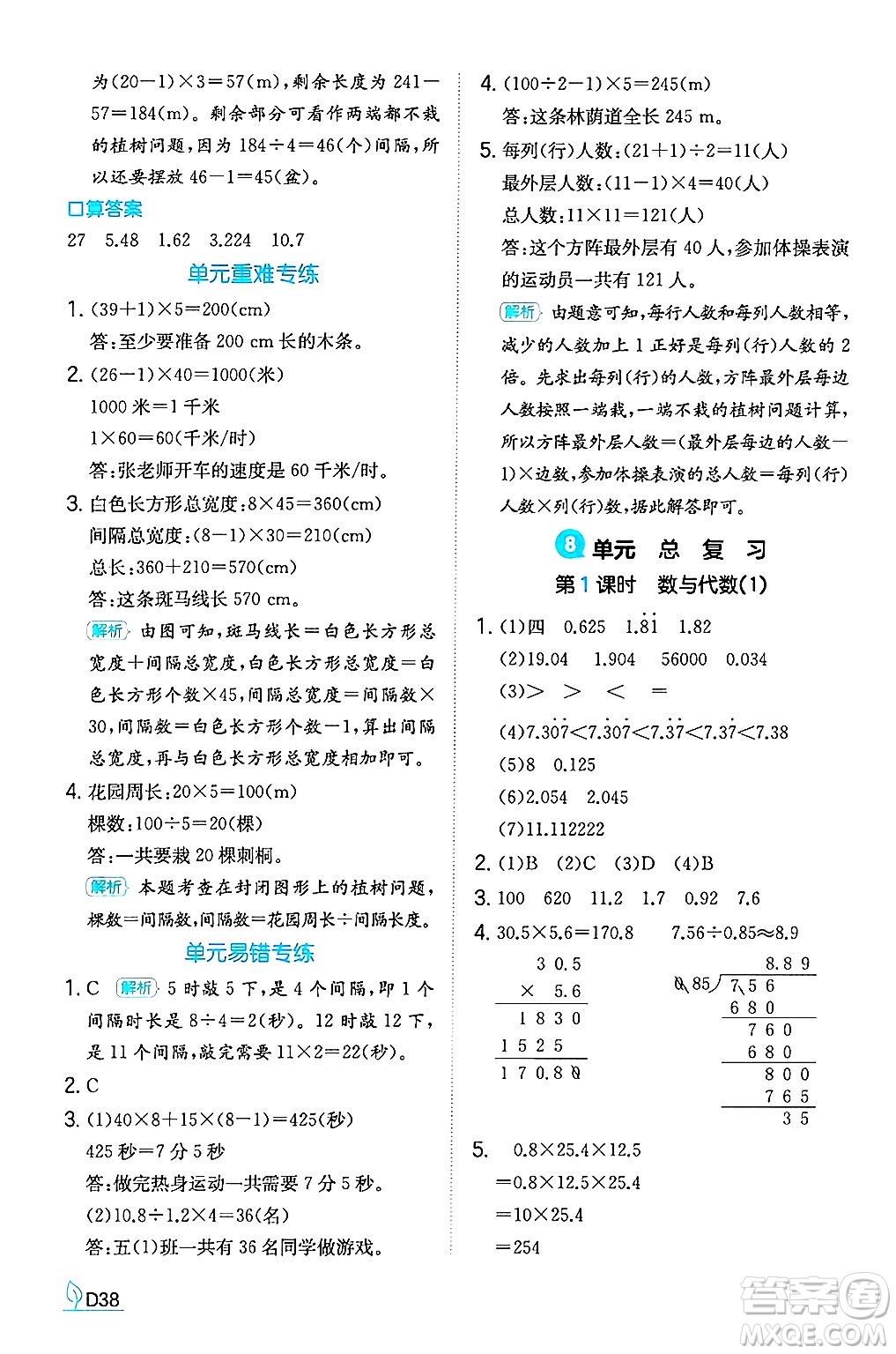 湖南教育出版社2024年秋一本同步訓(xùn)練五年級(jí)數(shù)學(xué)上冊(cè)人教版福建專版答案