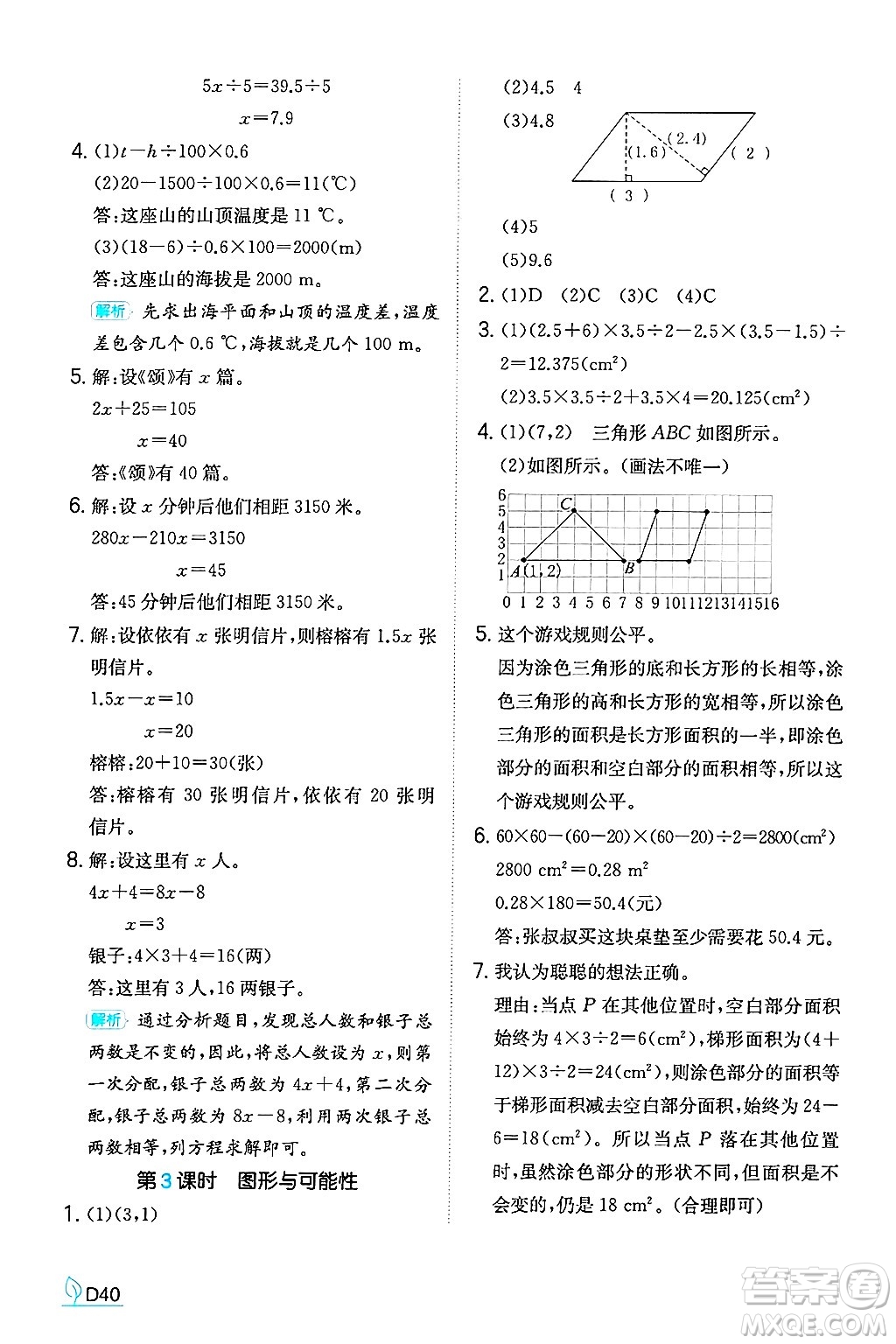 湖南教育出版社2024年秋一本同步訓(xùn)練五年級(jí)數(shù)學(xué)上冊(cè)人教版福建專版答案