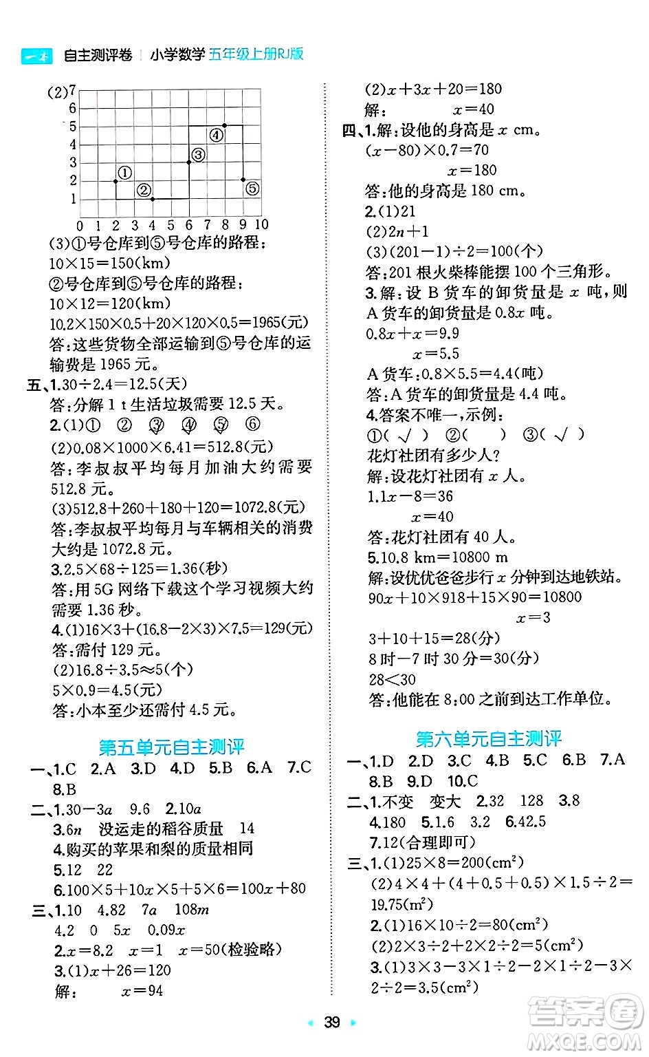 湖南教育出版社2024年秋一本同步訓(xùn)練五年級(jí)數(shù)學(xué)上冊(cè)人教版福建專版答案