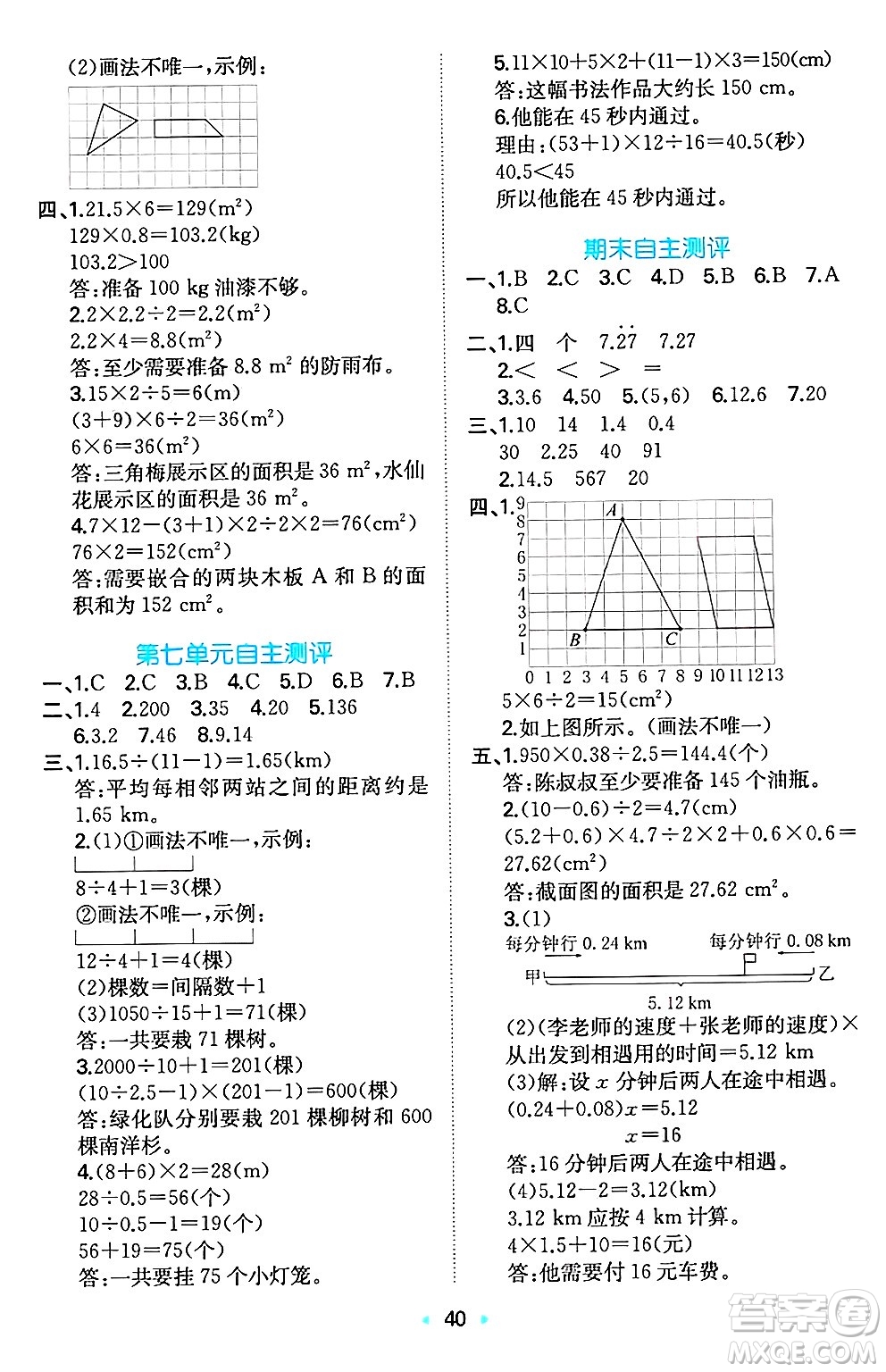 湖南教育出版社2024年秋一本同步訓(xùn)練五年級(jí)數(shù)學(xué)上冊(cè)人教版福建專版答案