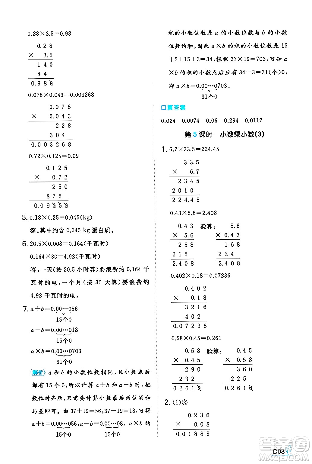 湖南教育出版社2024年秋一本同步訓(xùn)練五年級數(shù)學(xué)上冊人教版河南專版答案