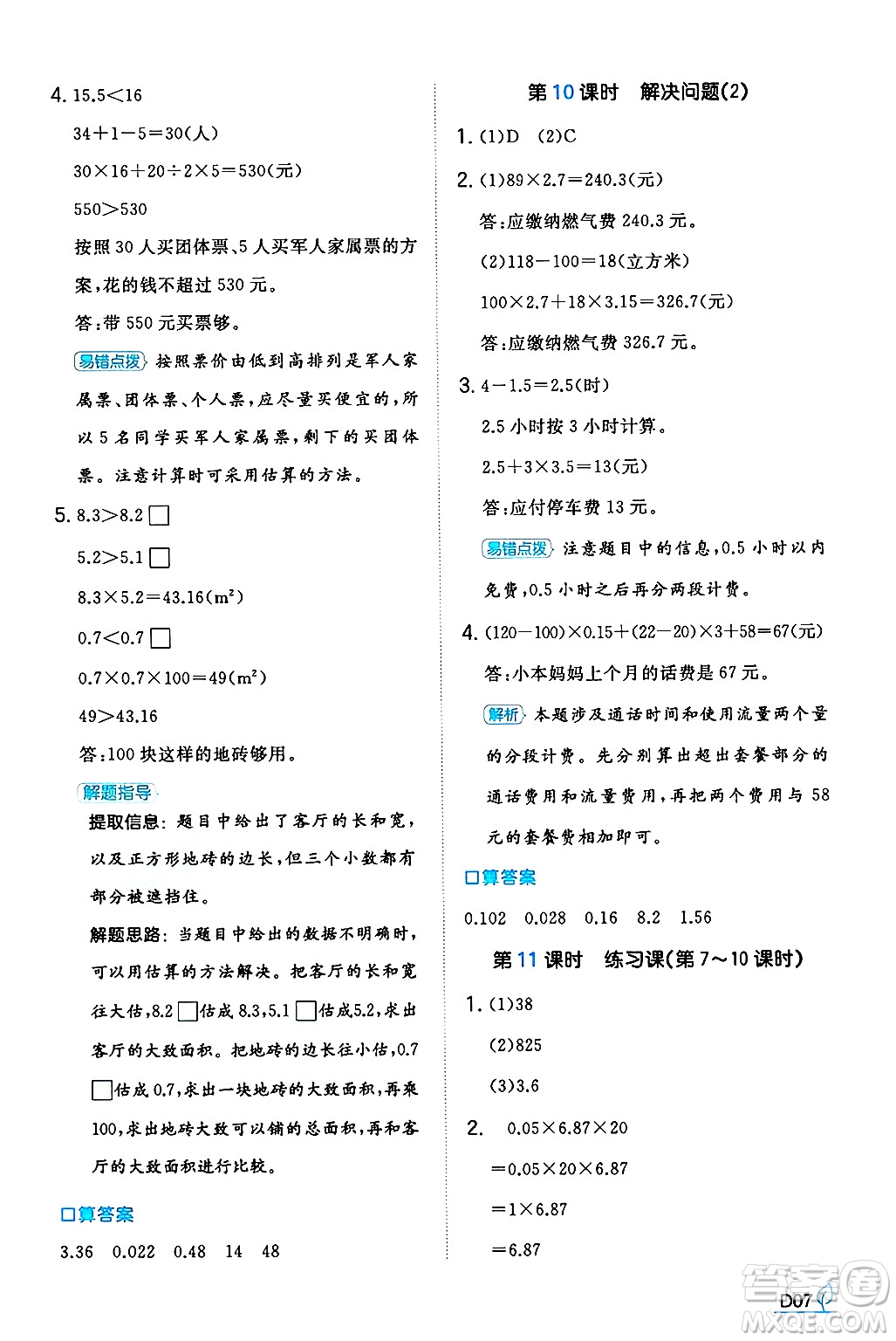 湖南教育出版社2024年秋一本同步訓(xùn)練五年級數(shù)學(xué)上冊人教版河南專版答案