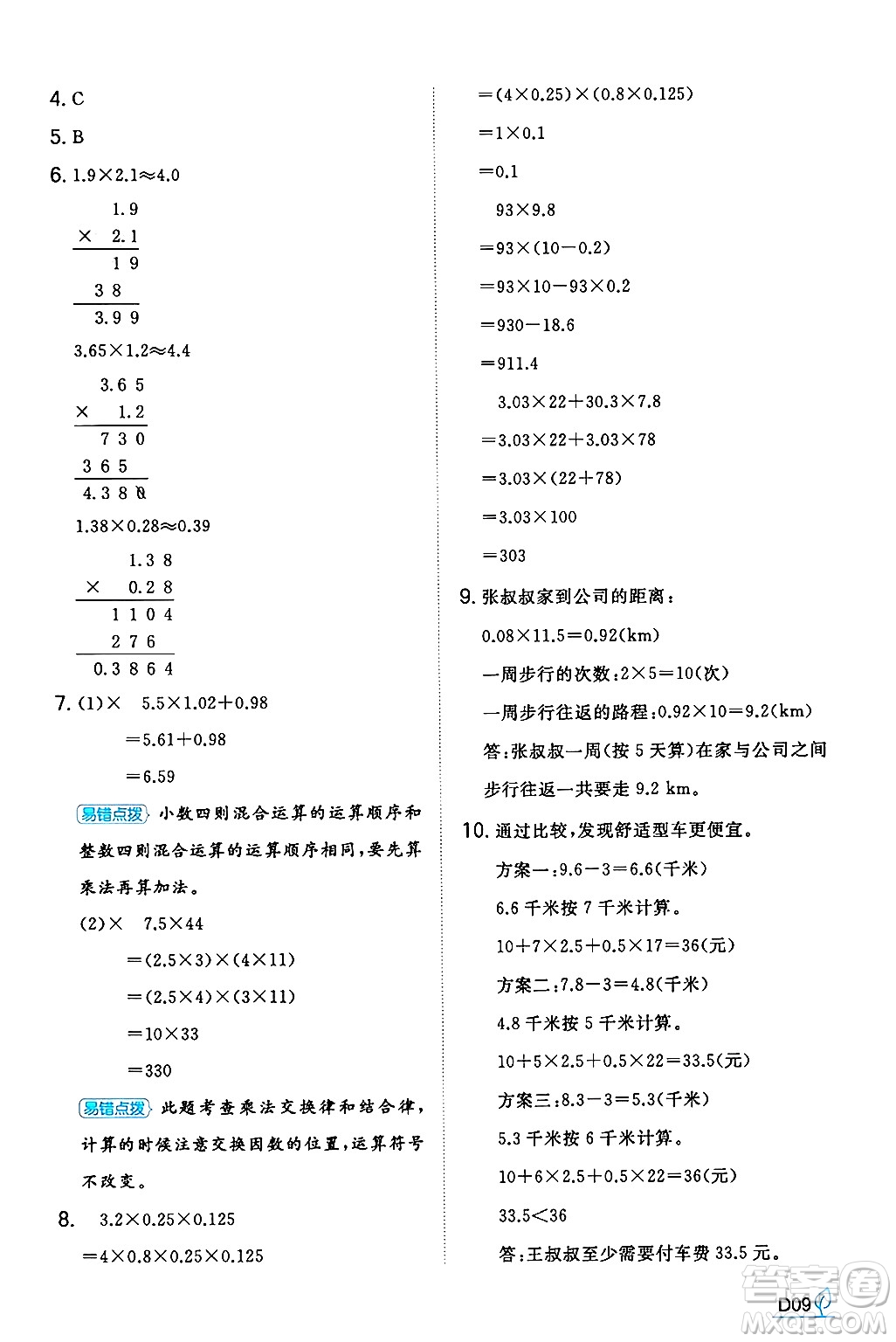 湖南教育出版社2024年秋一本同步訓(xùn)練五年級數(shù)學(xué)上冊人教版河南專版答案