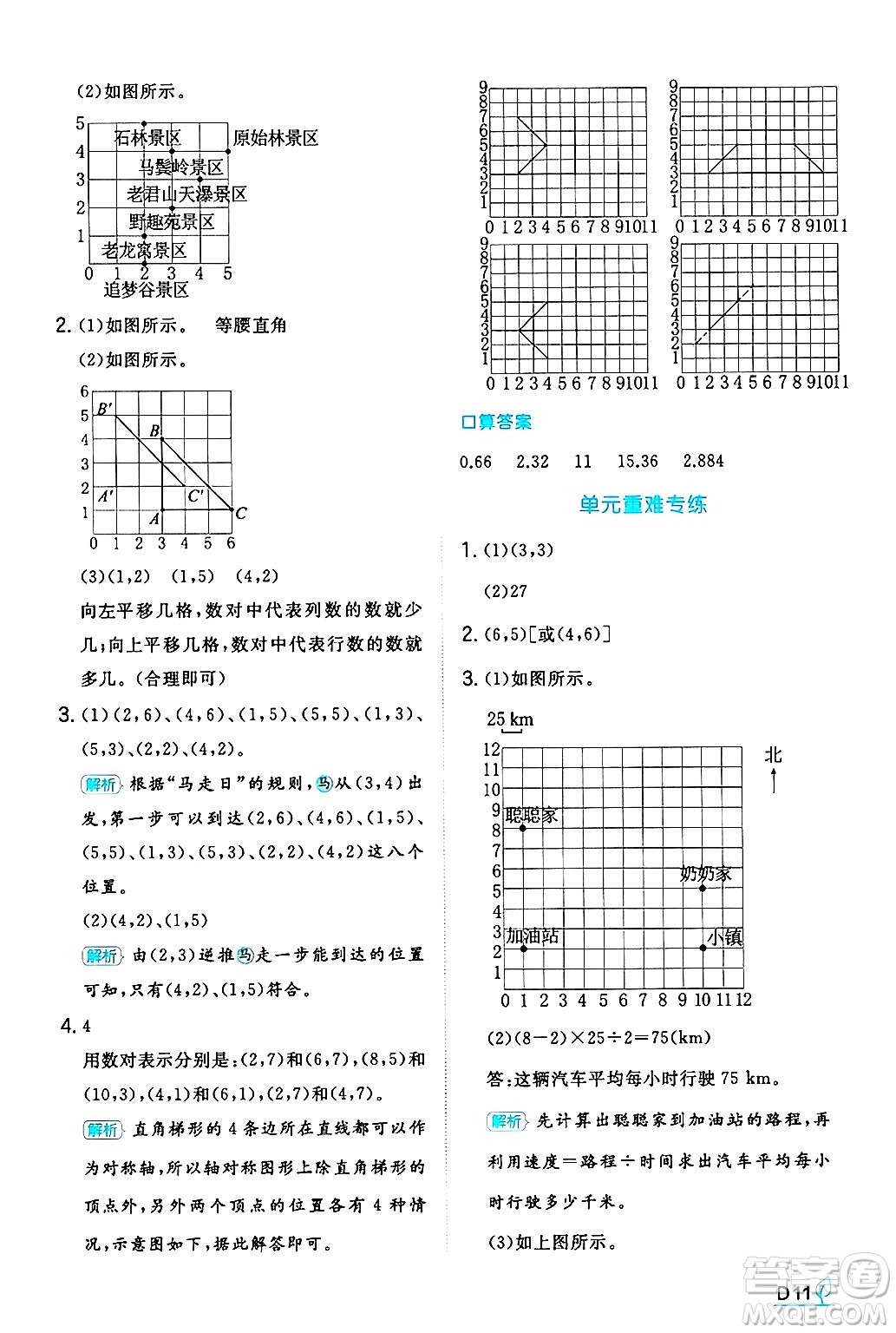 湖南教育出版社2024年秋一本同步訓(xùn)練五年級數(shù)學(xué)上冊人教版河南專版答案