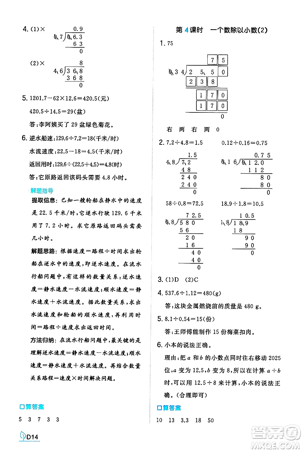 湖南教育出版社2024年秋一本同步訓(xùn)練五年級數(shù)學(xué)上冊人教版河南專版答案