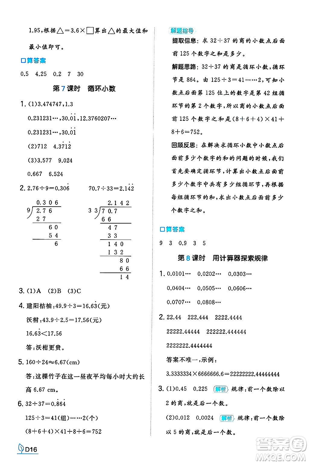 湖南教育出版社2024年秋一本同步訓(xùn)練五年級數(shù)學(xué)上冊人教版河南專版答案