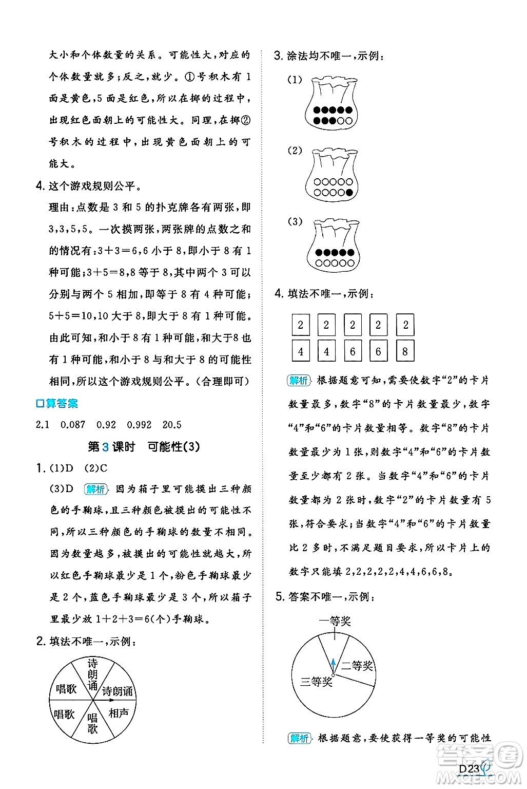 湖南教育出版社2024年秋一本同步訓(xùn)練五年級數(shù)學(xué)上冊人教版河南專版答案