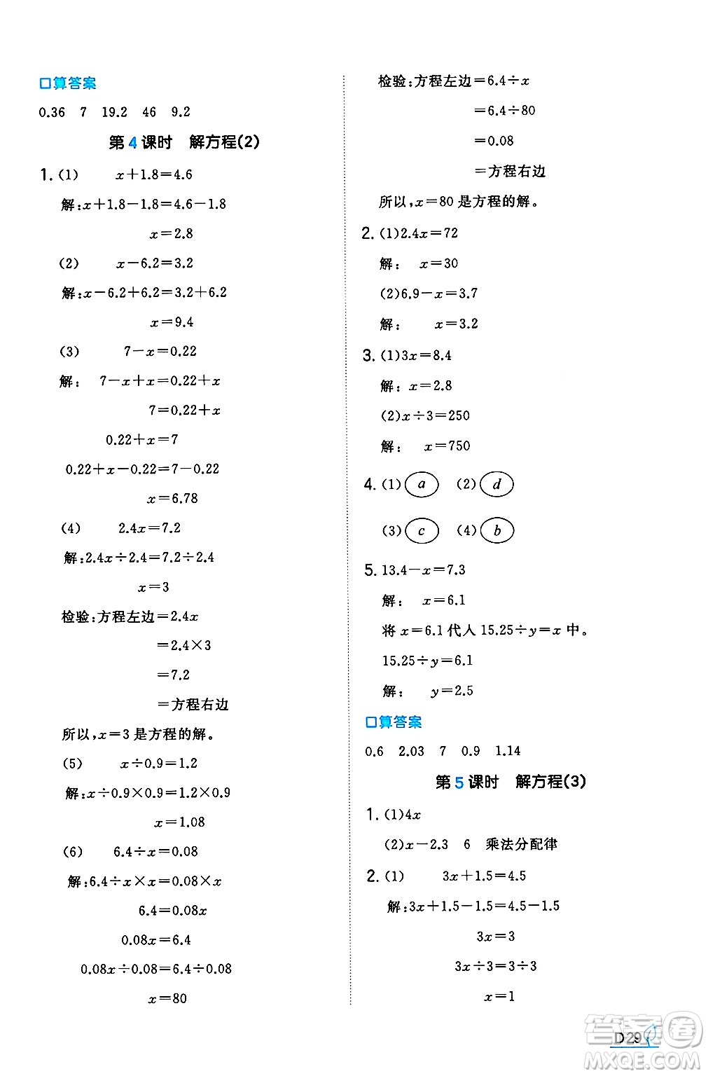 湖南教育出版社2024年秋一本同步訓(xùn)練五年級數(shù)學(xué)上冊人教版河南專版答案