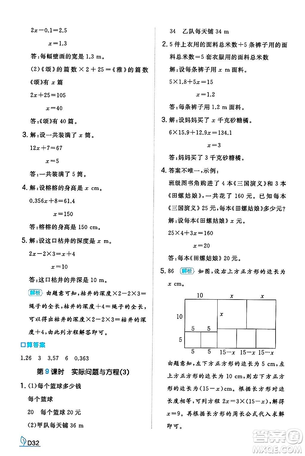 湖南教育出版社2024年秋一本同步訓(xùn)練五年級數(shù)學(xué)上冊人教版河南專版答案