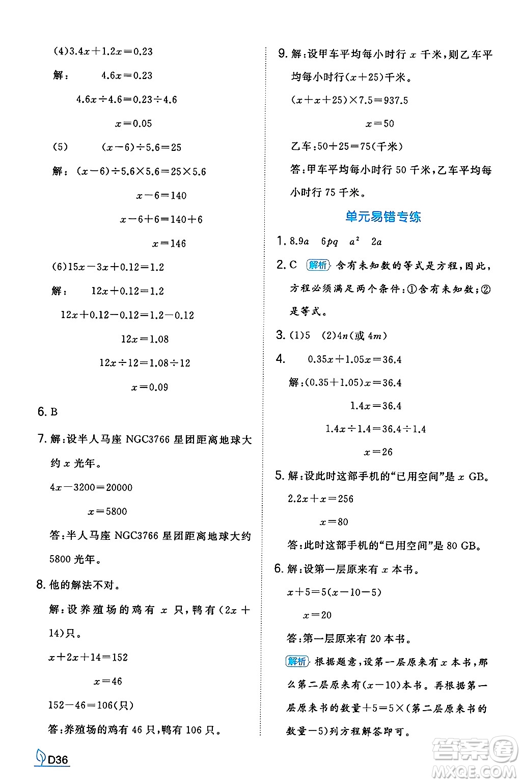 湖南教育出版社2024年秋一本同步訓(xùn)練五年級數(shù)學(xué)上冊人教版河南專版答案