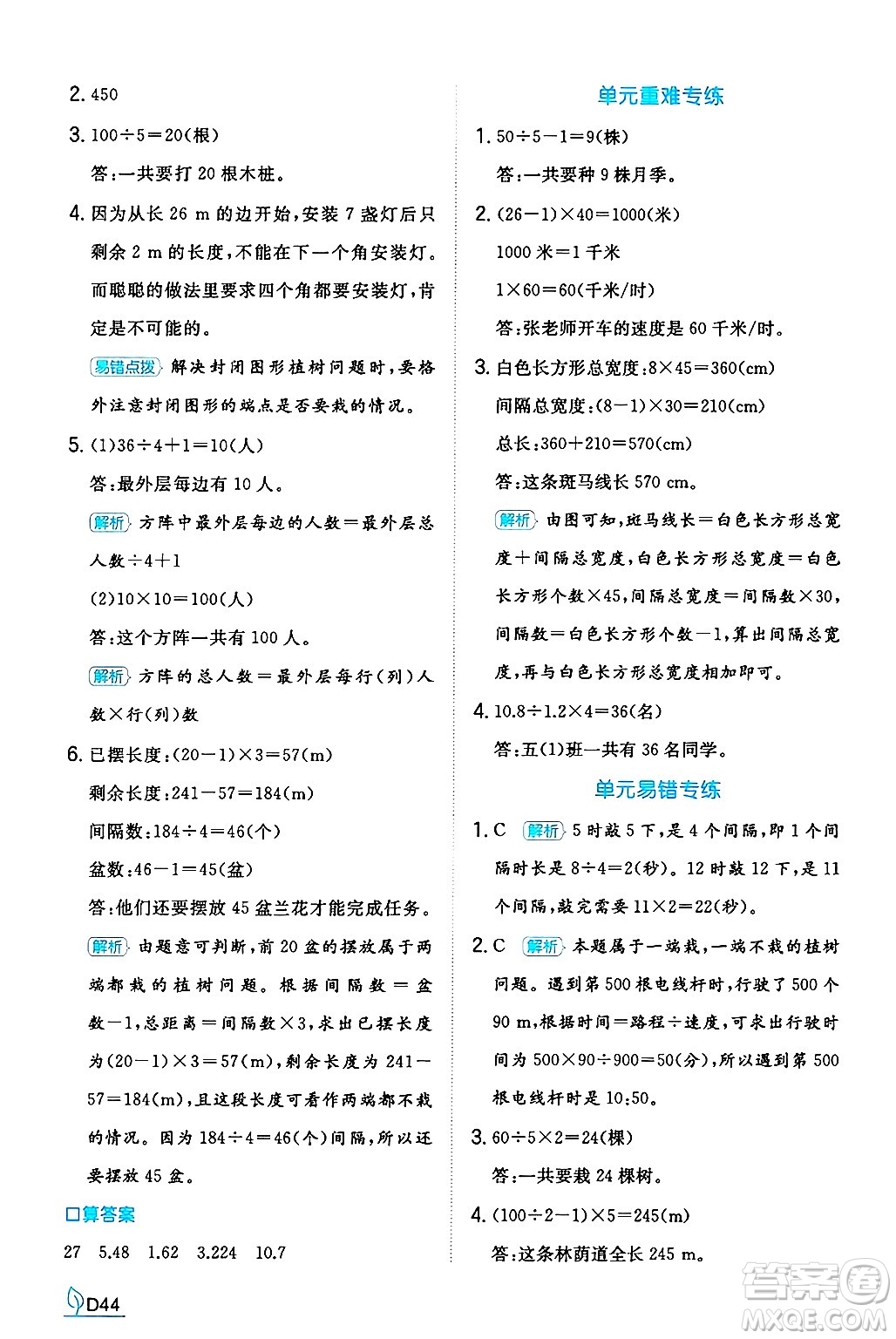 湖南教育出版社2024年秋一本同步訓(xùn)練五年級數(shù)學(xué)上冊人教版河南專版答案